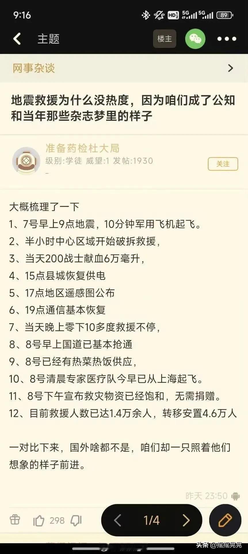 看了cctv7的新闻，救援的速度与质量都是一流的，新闻报道的质量也堪称顶级，记者