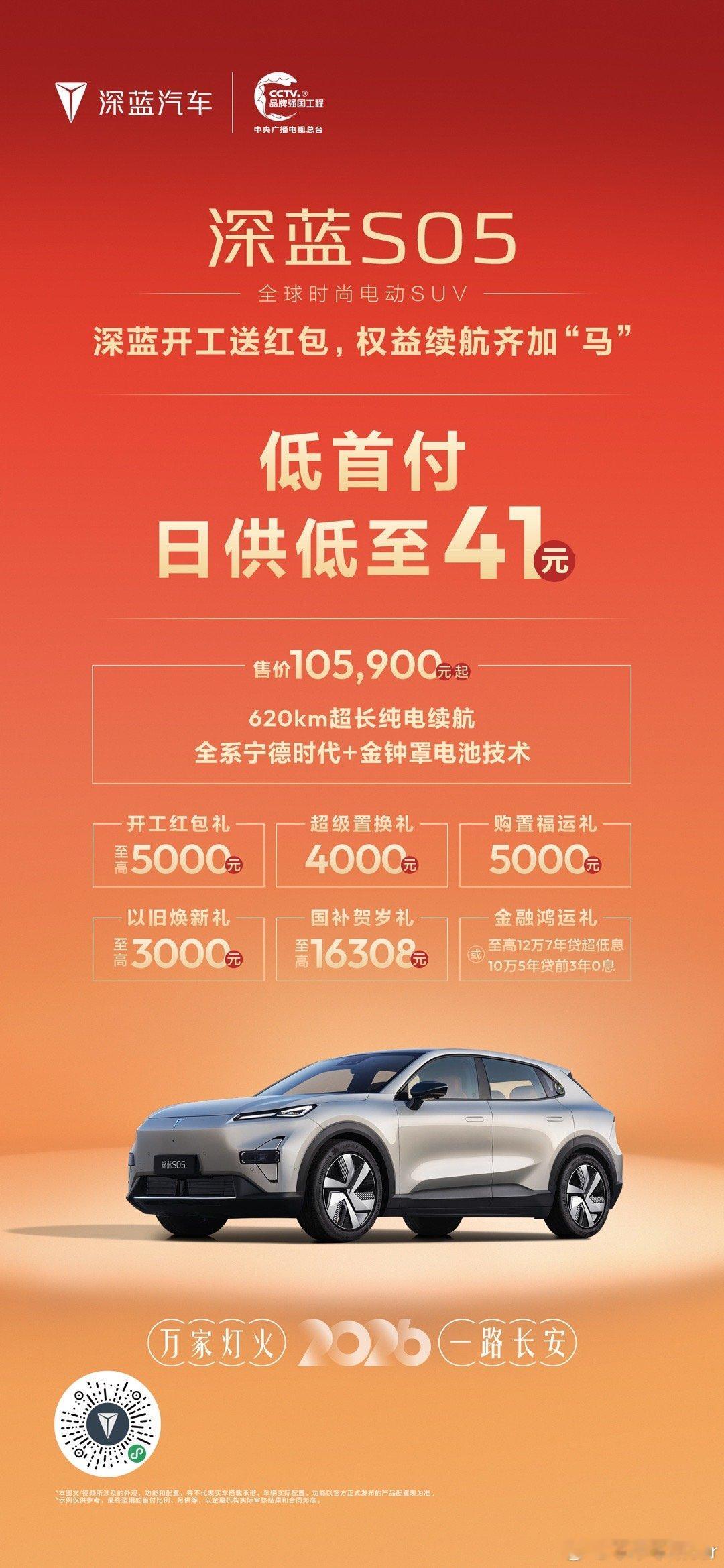 开工就选深蓝S0510.59万元起，购车超划算！低首付，日供低至41元620km