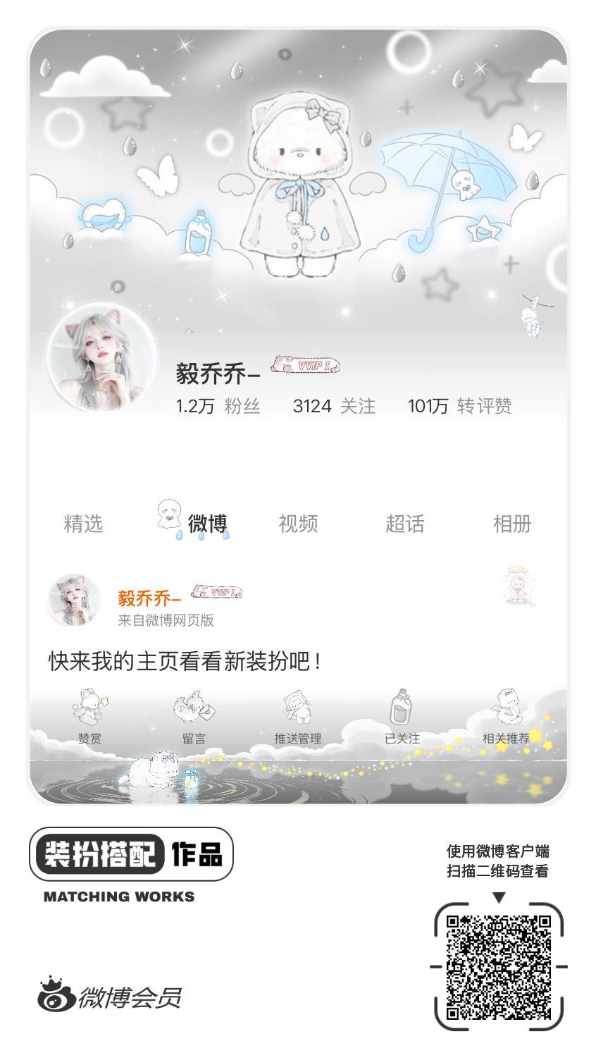 我刚刚完成了一套全新微博装扮搭配！超有个性！快来围观，一起分享装扮灵感吧~网页链