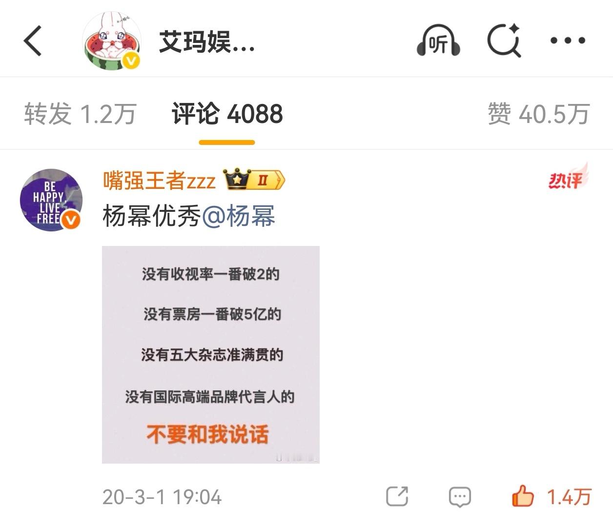 谁曾想呢，6年前的空瓶词到现在还能用，下家们依旧没赶上杨幂多年前的成绩…不一样的