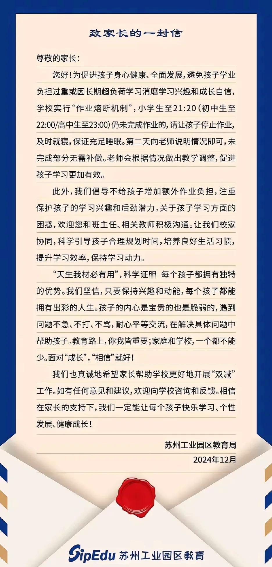 江苏工业园区发布晚上作业截止时间，家长冰火两重天。
    小学生至21:20(