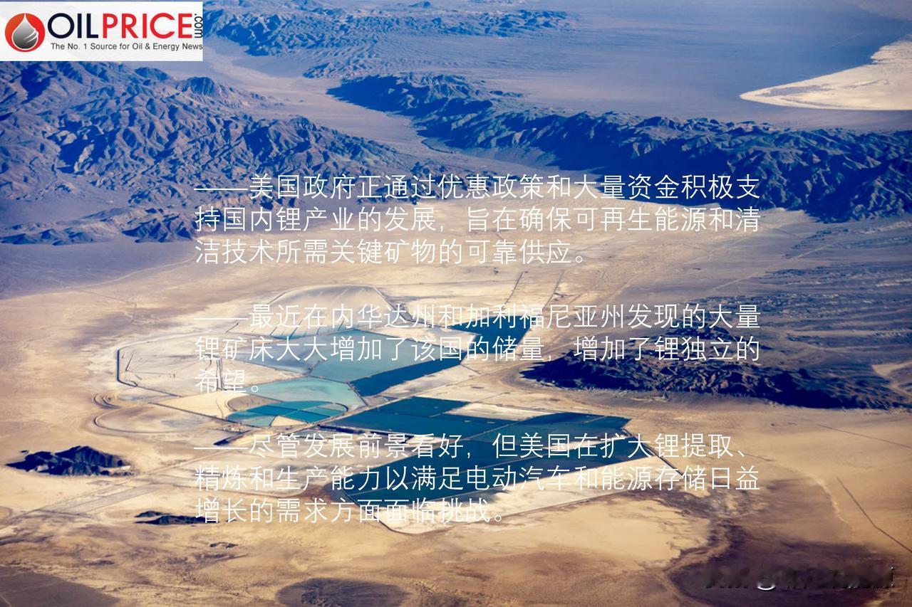 美国雄心勃勃地开发锂矿项目，力争实现锂独立

全球几个国家都在大力投资锂的开采，