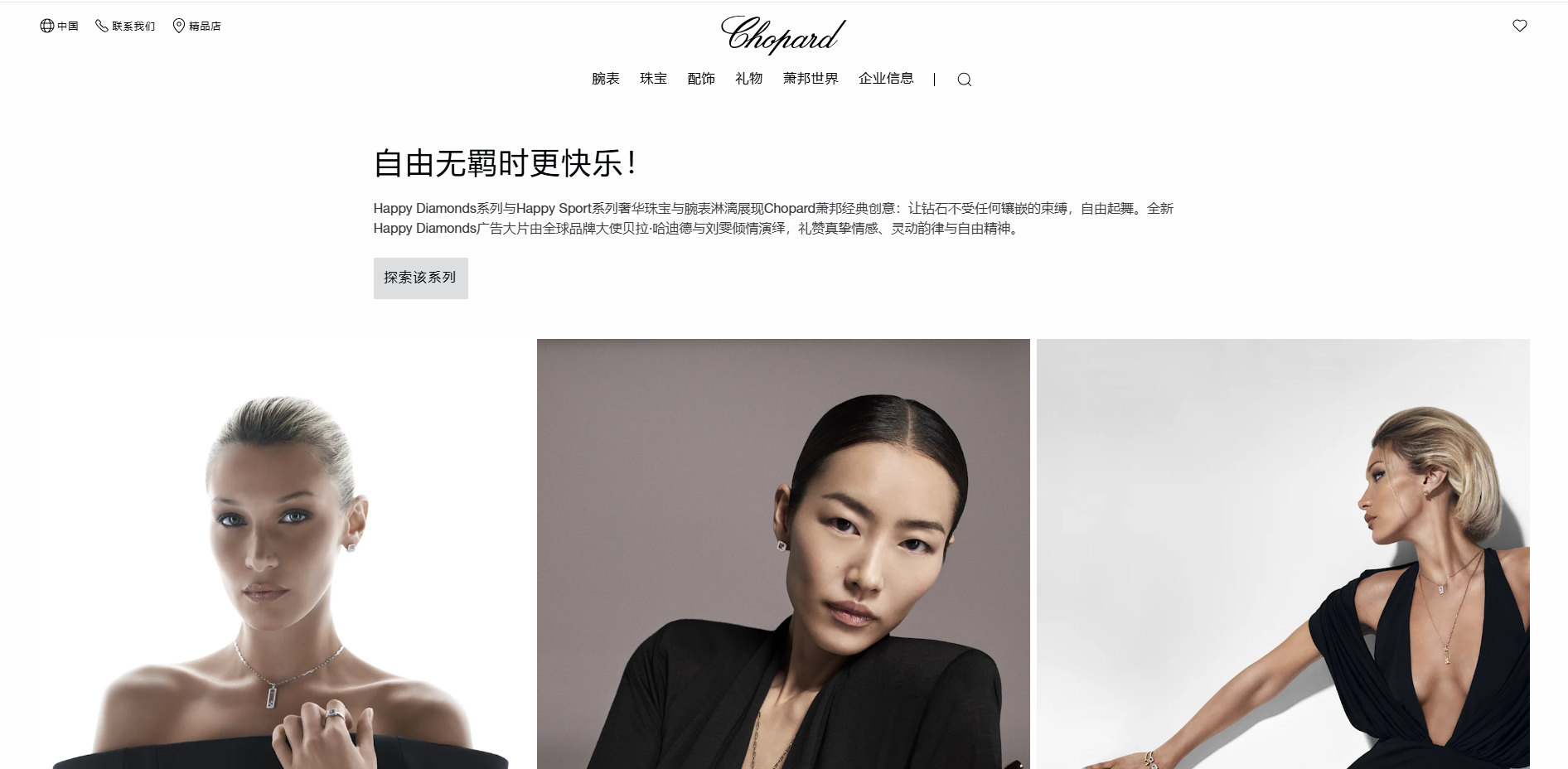 刘雯[超话]Chopard官网 ​​​