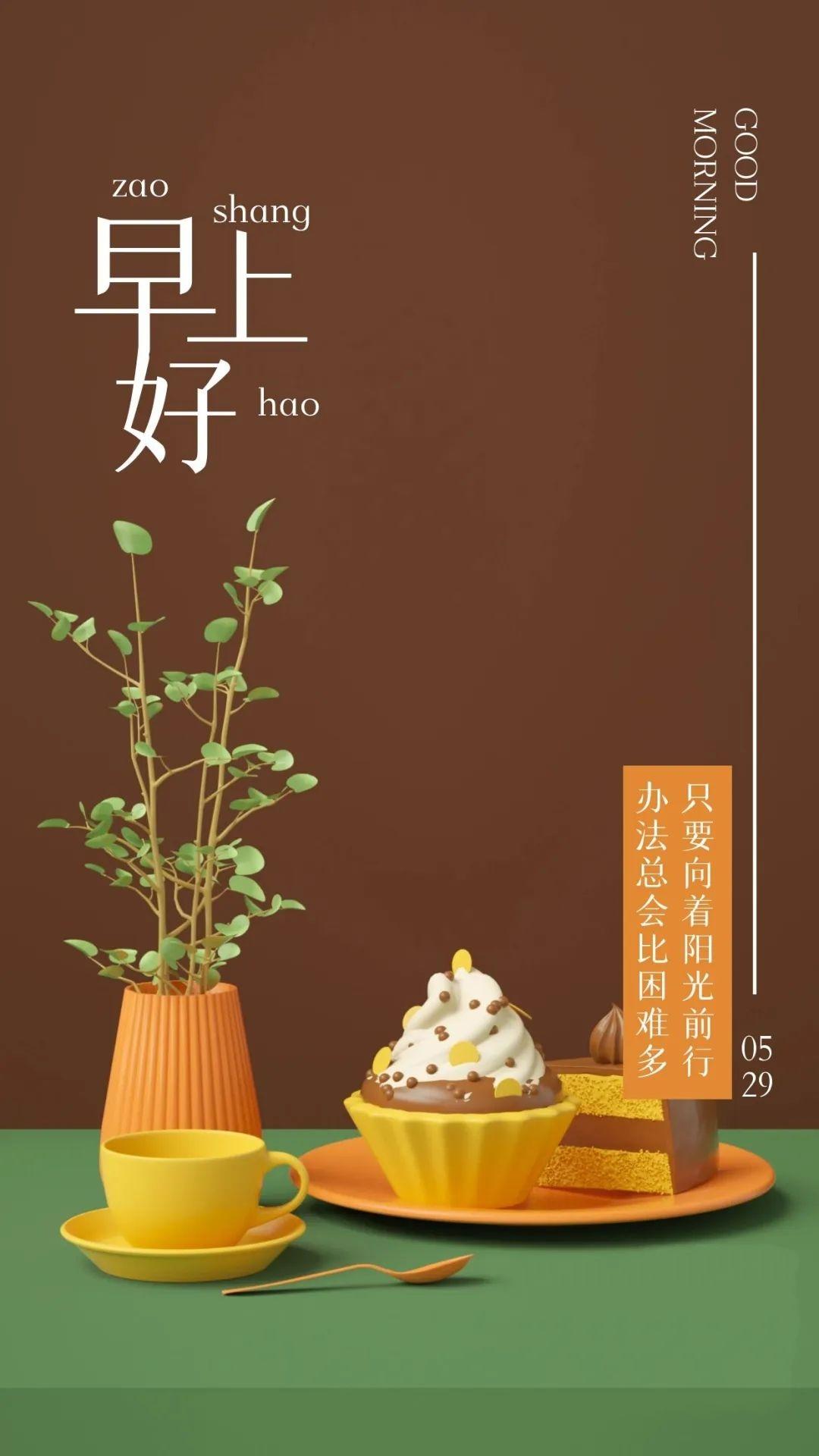 分享早晨的祝福语清晨阳光洒窗台，捎来暖心早安。愿你卸下昨日疲惫，带着轻松奔赴新程