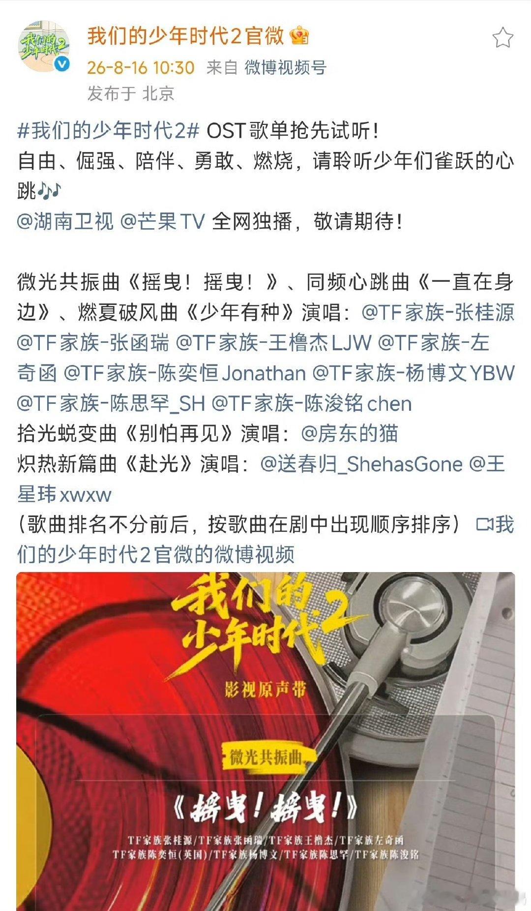 TF四代唱了3首OST我们的少年时代2有五首OST哇塞哇塞！ 