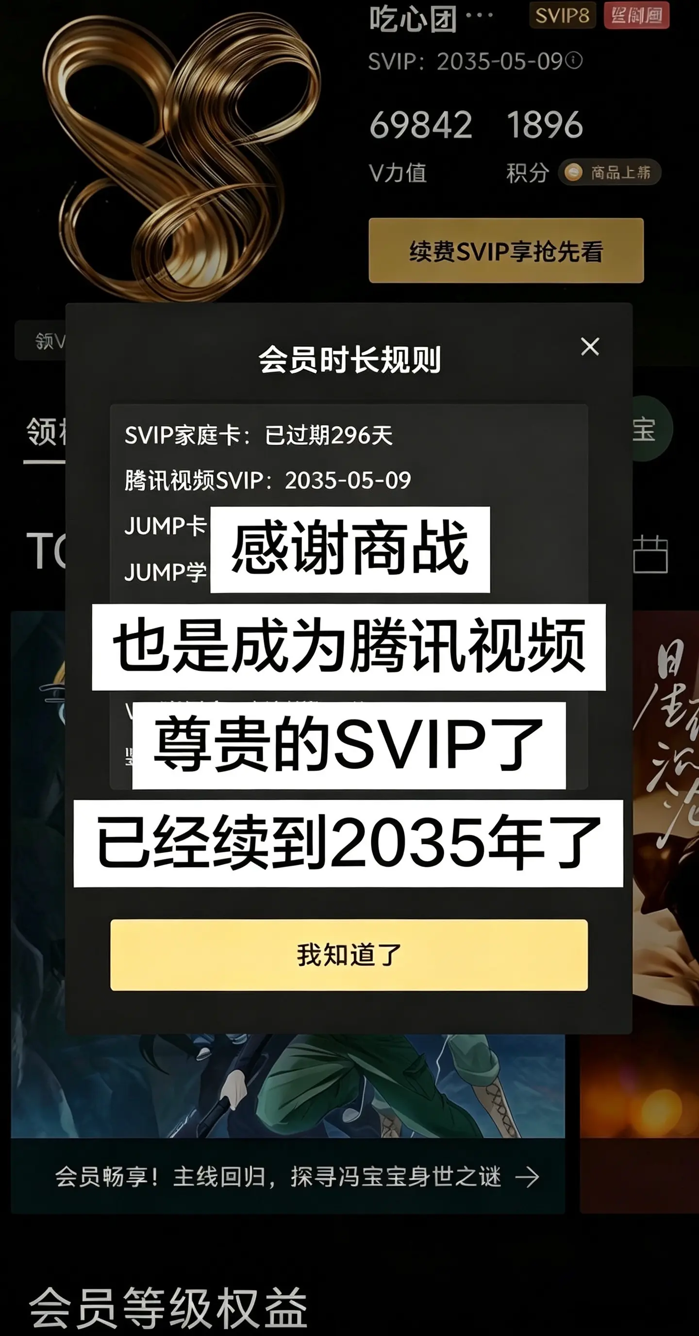 感谢，感谢商战让我这价买到了腾讯svip会员，太香啦！