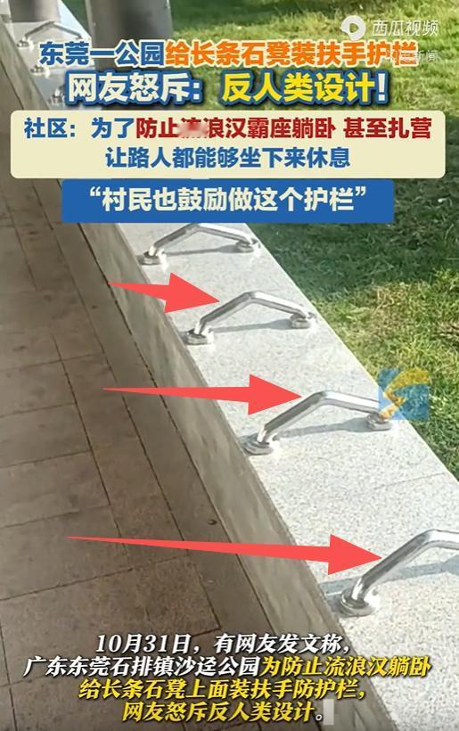 东莞又出名了！石排镇沙迳公园的长条石凳上安装金属扶手，为了驱赶流浪汉躺卧！社区说