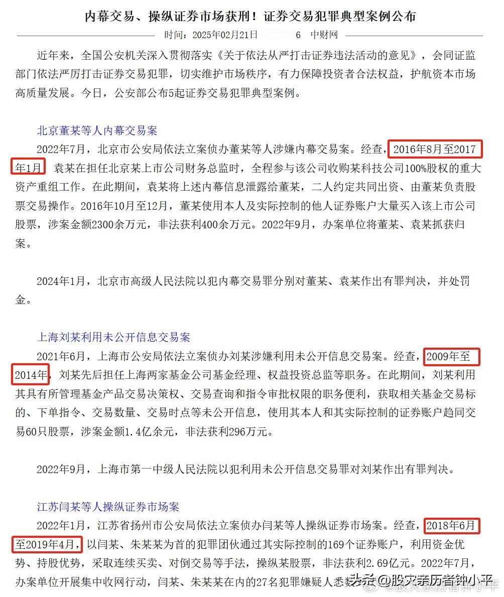 今天央视新闻报道十几年前的证券犯罪分子终于得到惩罚。现在正在操纵股票市场的罪犯，