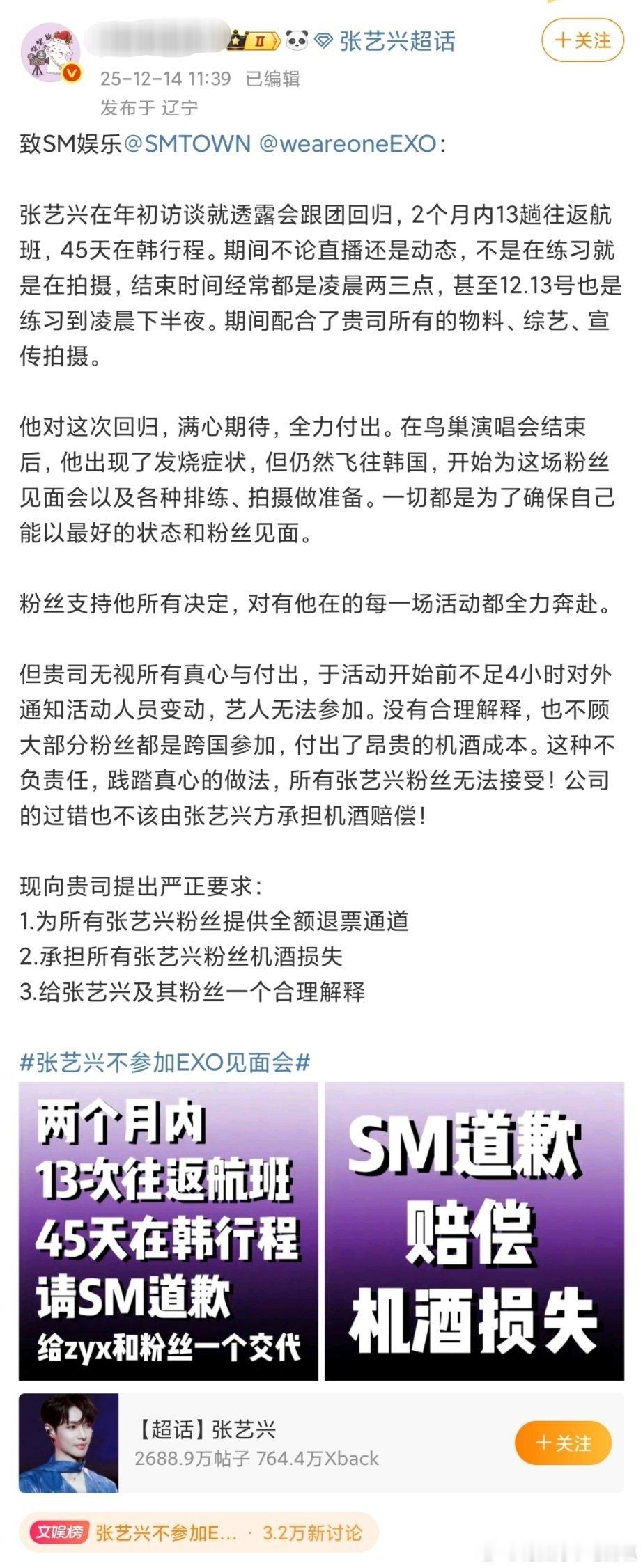 张艺兴粉丝已经抵达韩国，临时被告知不能参加粉丝见面会。张艺兴这段时间一直在积极筹