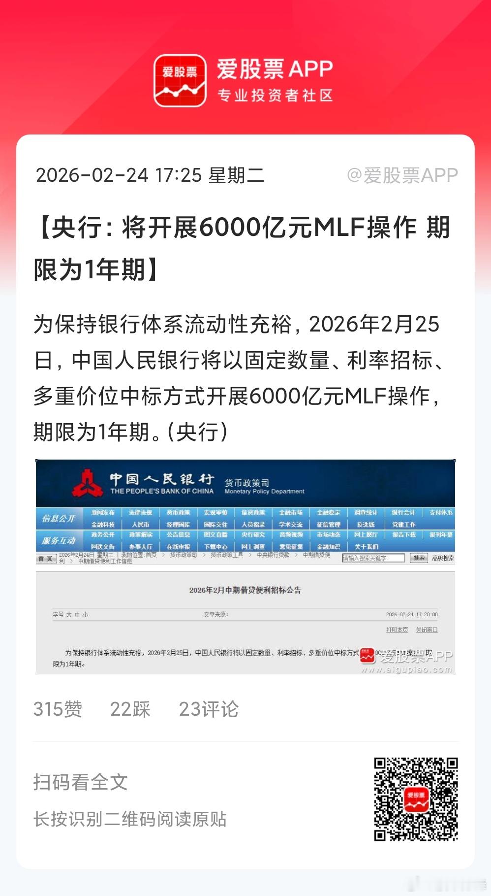 今天马年开门红后，央妈又来助攻了！开展6000亿元MLF操作，由于本周有3000