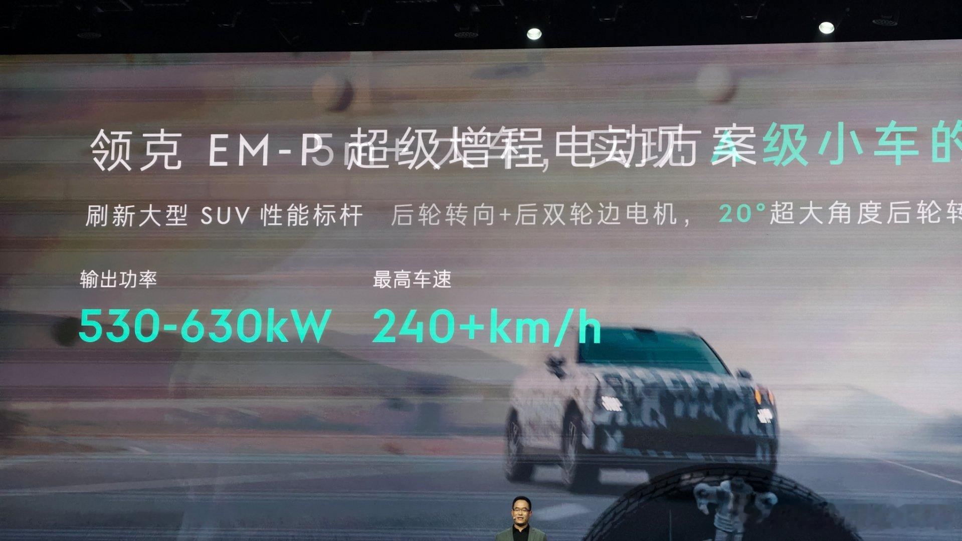 领克900  多种动力组合，最大功率530-630kW，极速240km/h…[g