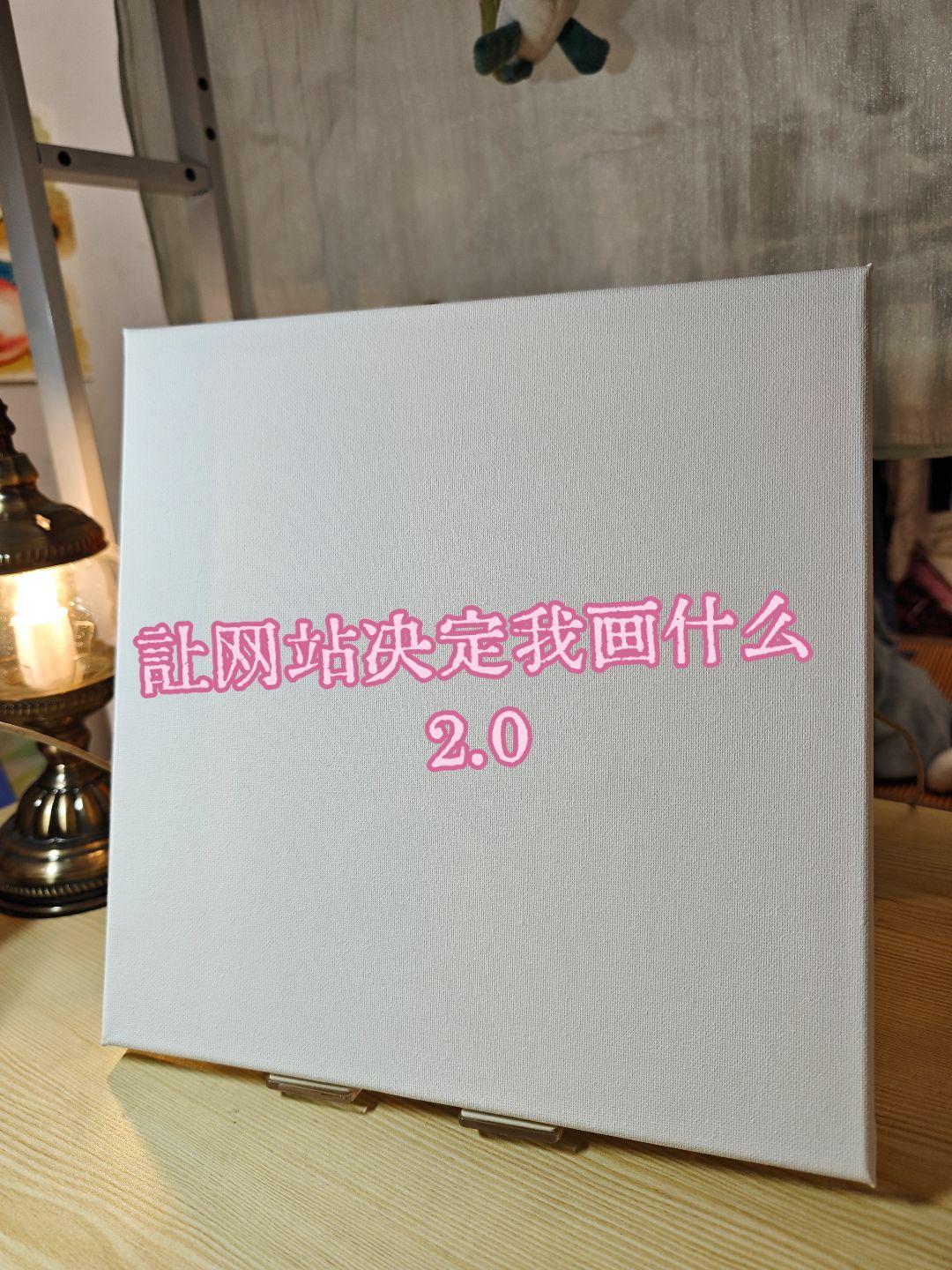 《不知道怎么起名怎么办，有没有好心人帮忙起名的，并且非常的想要把画带回家谢谢》
