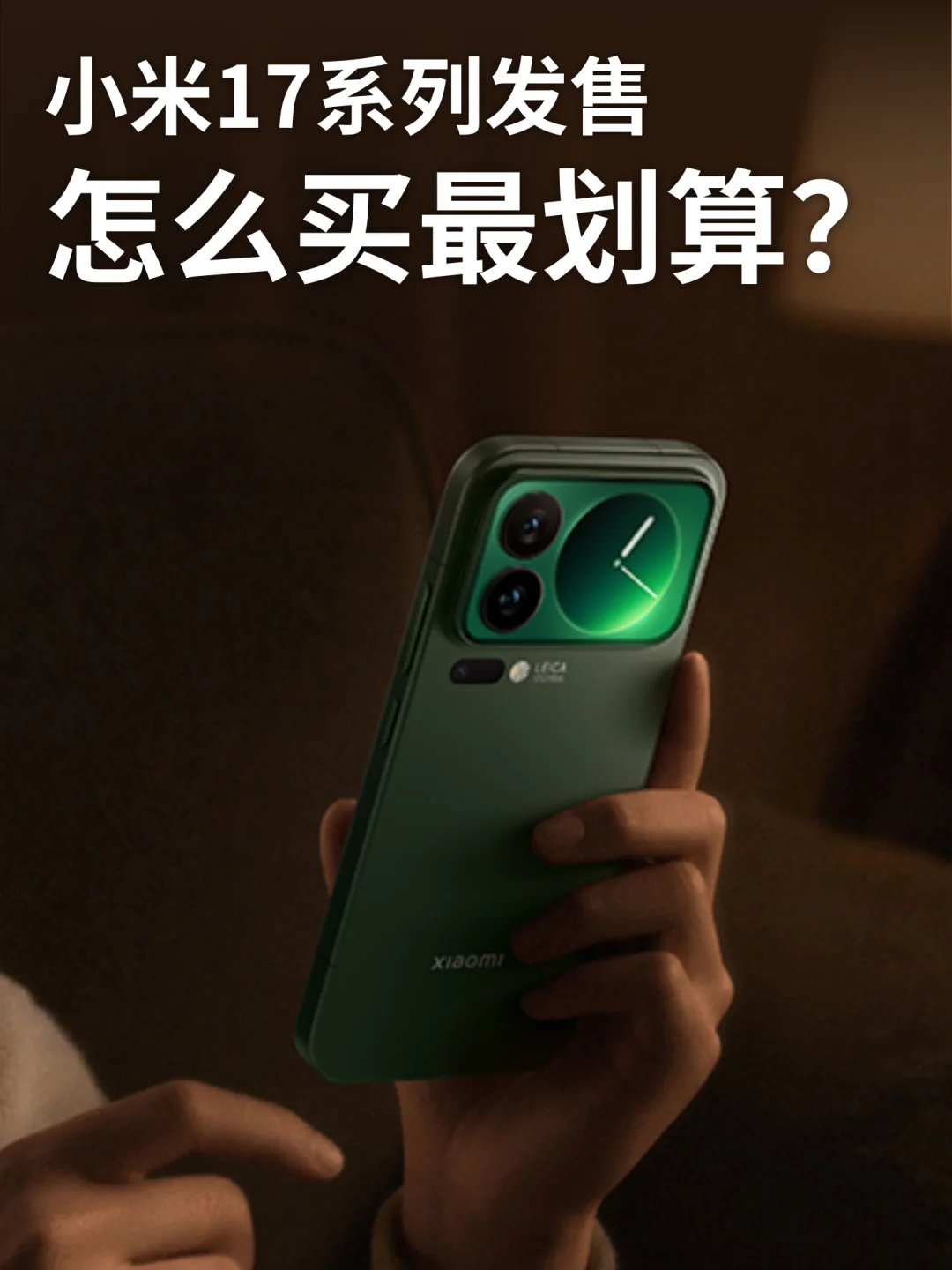 倒反天罡⁉️买小米17送YU7是不是过分了😅
