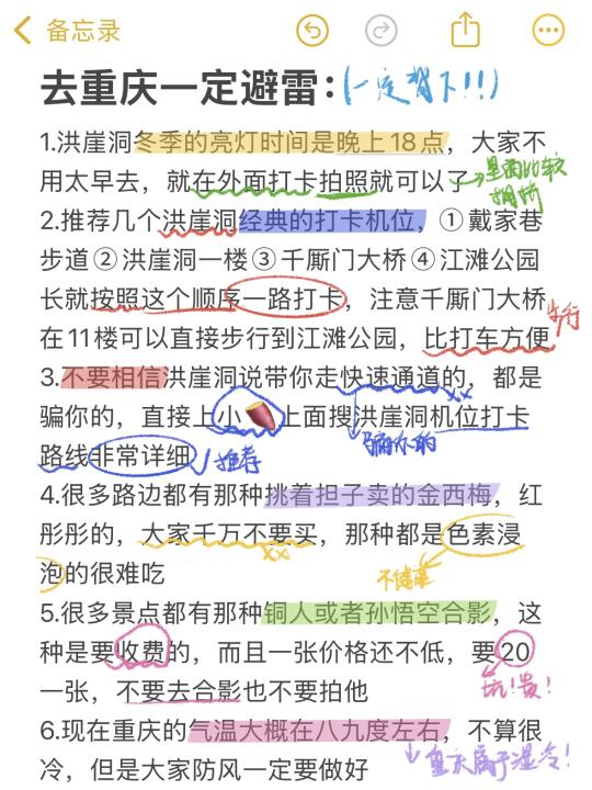 去重庆记得避雷 | J人手写📖版重庆攻略