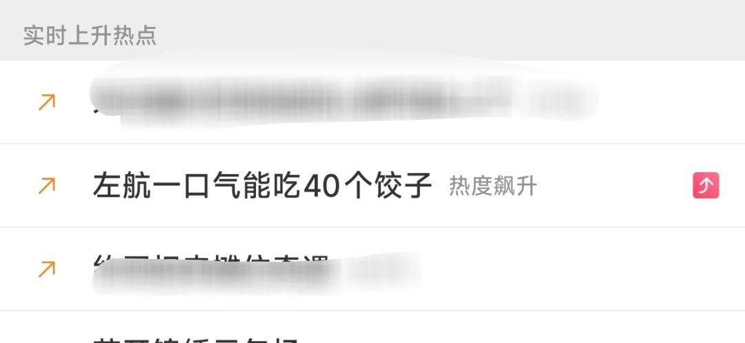 左航一口气能吃40个饺子在上升池子里了，大家来发发原创