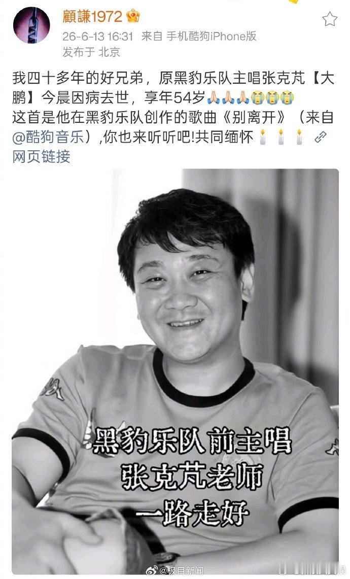 前黑豹乐队主唱张克芃去世 13日，记者从知情人士处获悉，《三国演义》张飞之子张苞