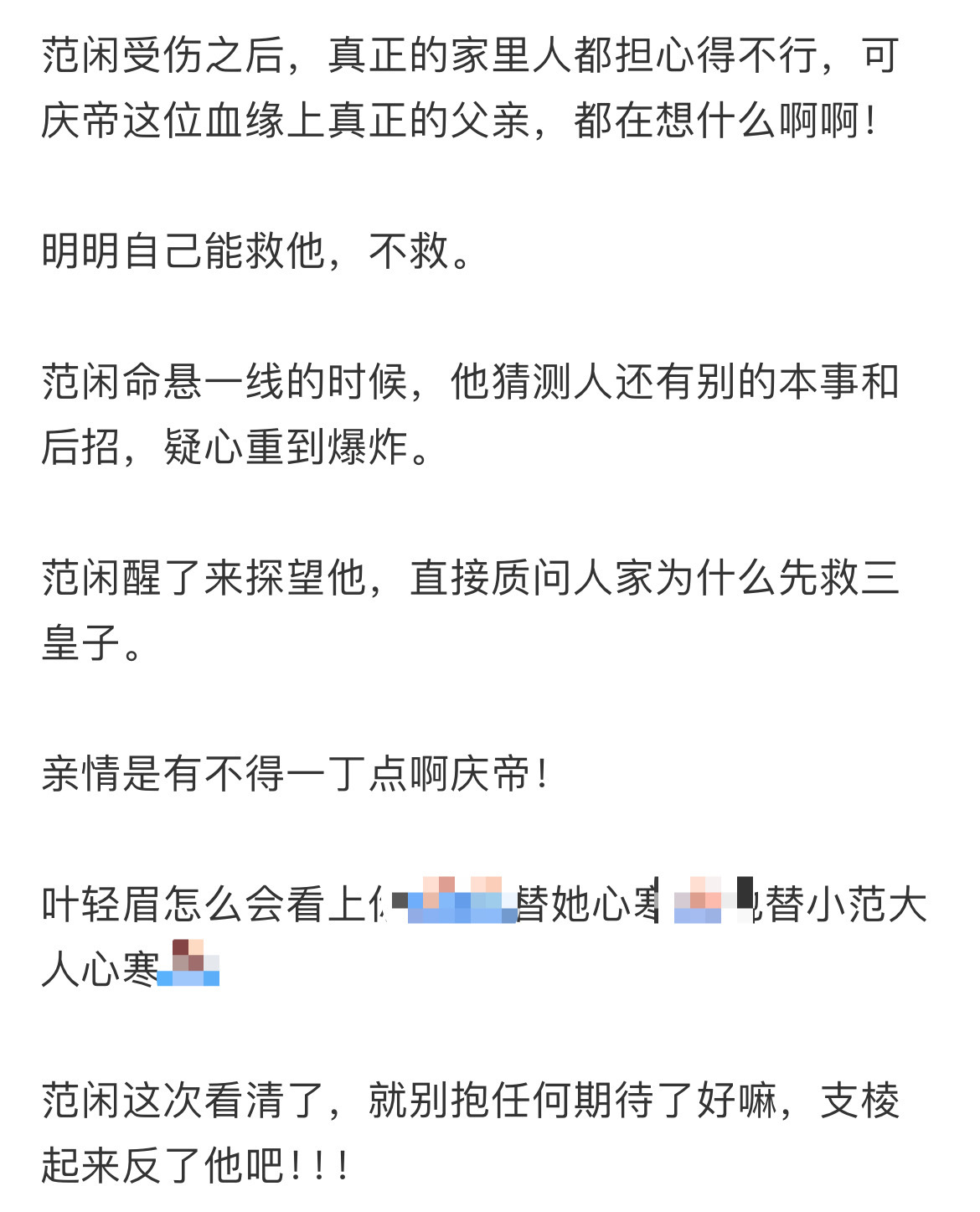 #庆帝质问范闲#范闲救驾庆帝这反应，寒透的心终于死了，范闲受伤之后，庆帝明明能救