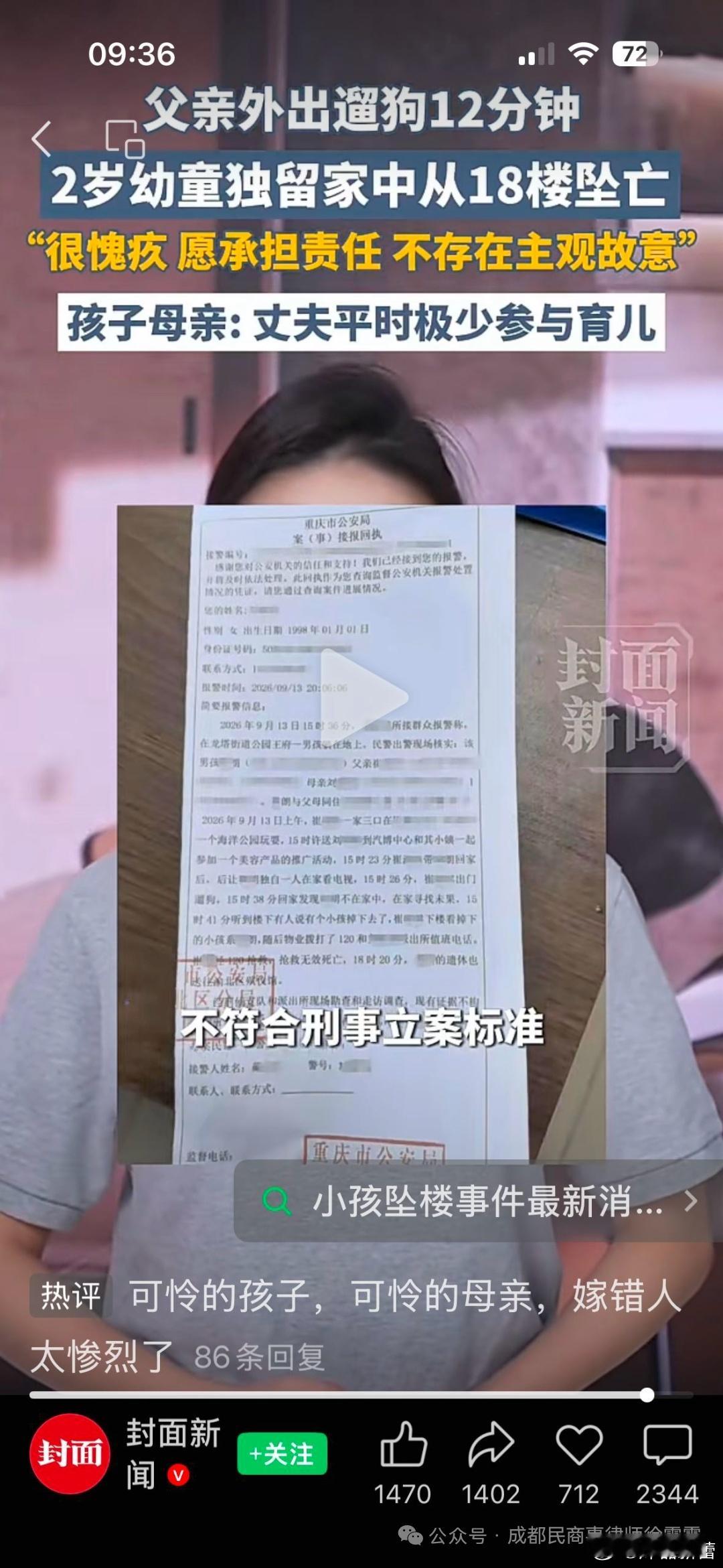幼童坠亡父亲或涉过失致死罪【坠亡幼童父亲称女方不接受他道歉】坠亡幼童母亲称父亲全
