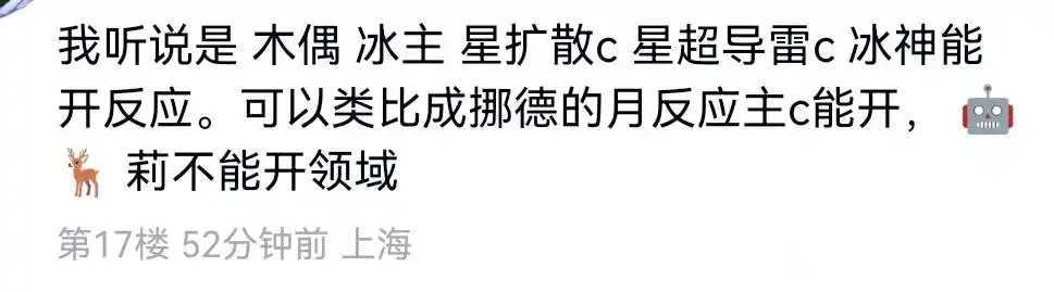 【深测】至冬只有星主c，冰主，冰神（也许）可以独自开领域，辅助不能做到，只能额外