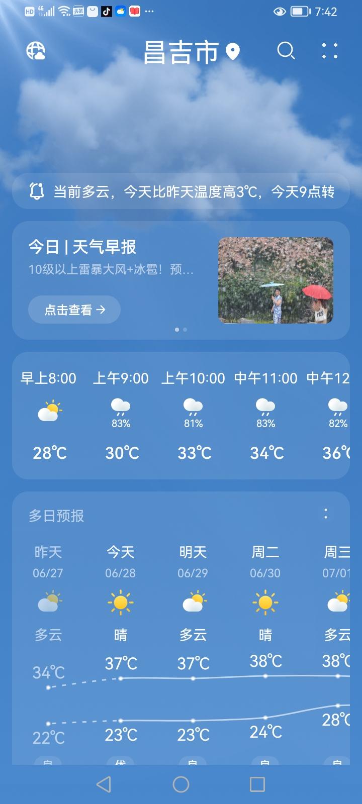 这鬼天气，真的是让人琢磨不透，昨天预报说有雨今天却没有下，这会儿艳阳高照，气温节