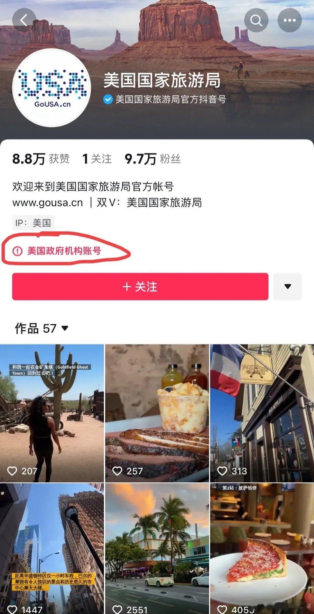抖音让美国国家旅游局注册账号了，为了让你相信是真的，还用红色字体标注是“美国政府