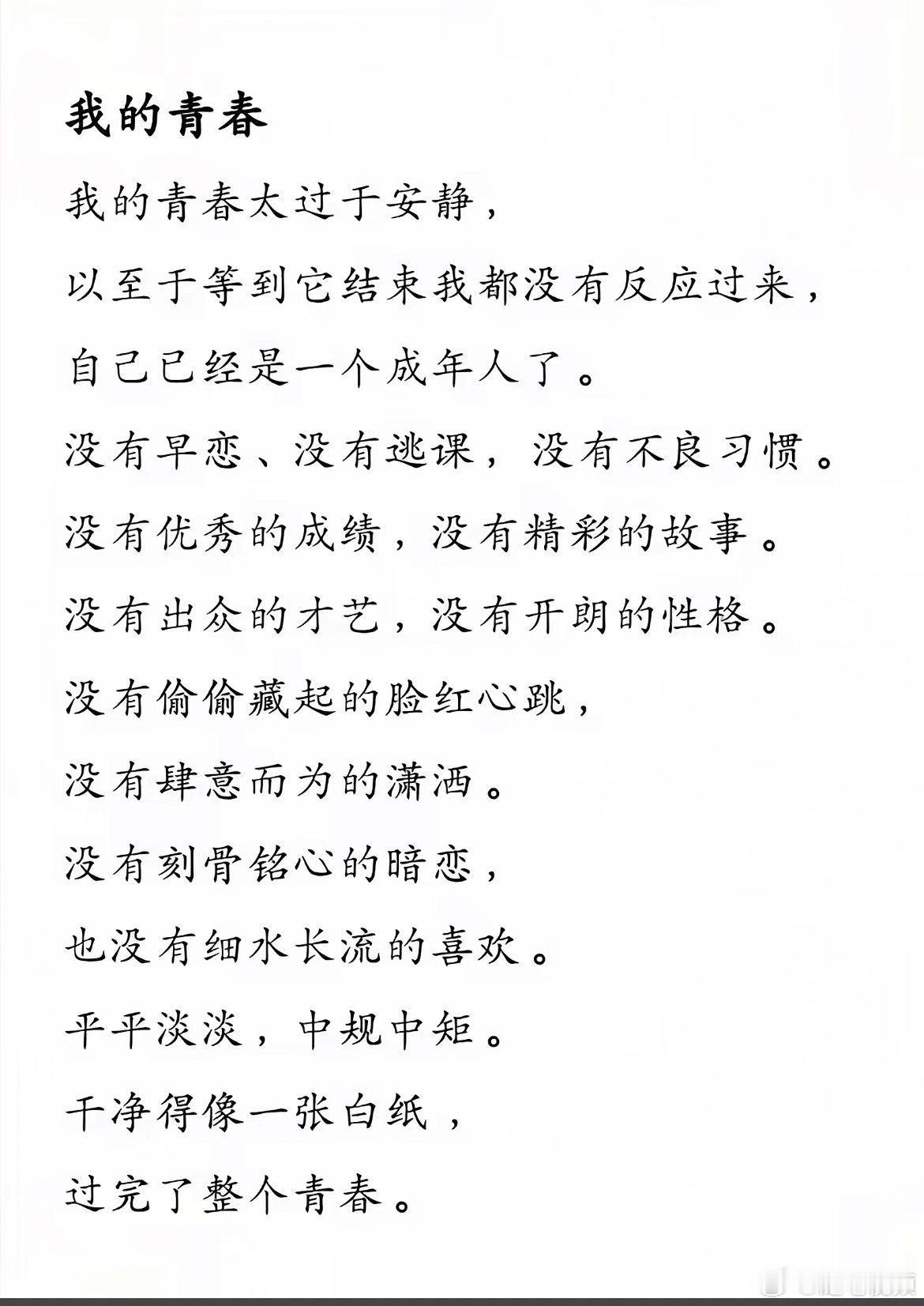 和我的青春一样，感到充满遗憾。 