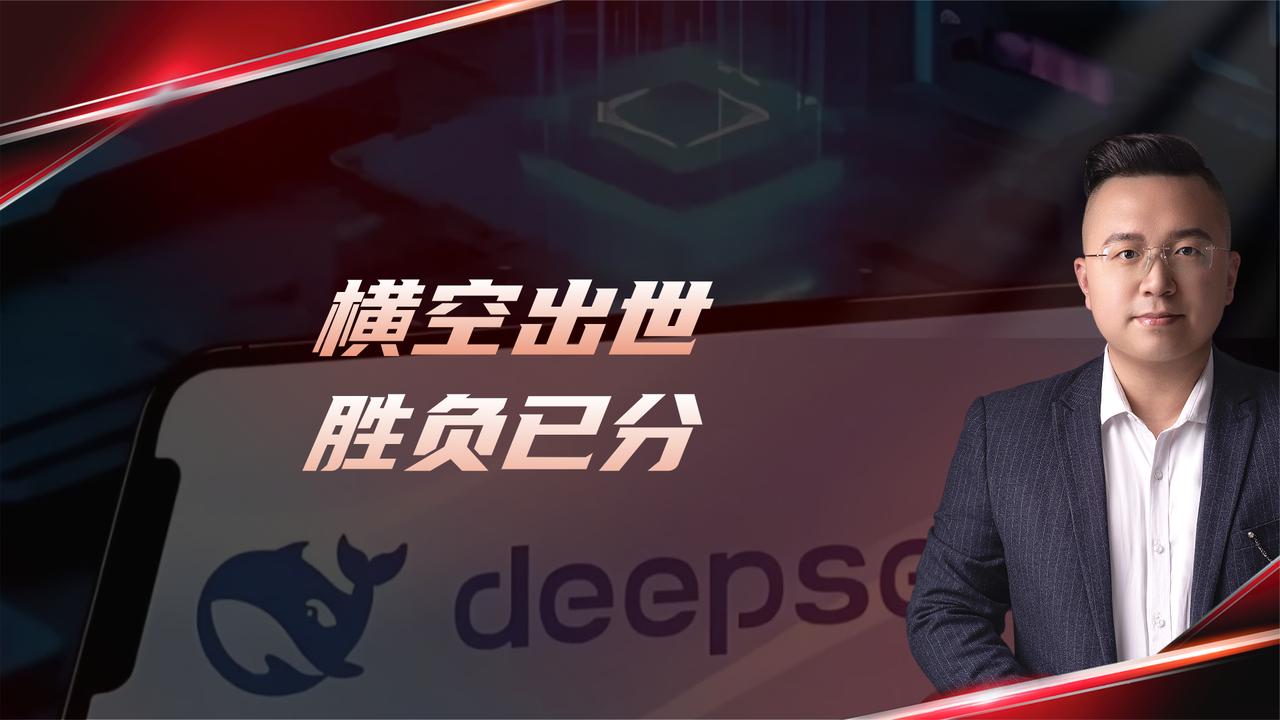 一夜暴跌4万亿，DeepSeek横空出世，给老美当头一棒？