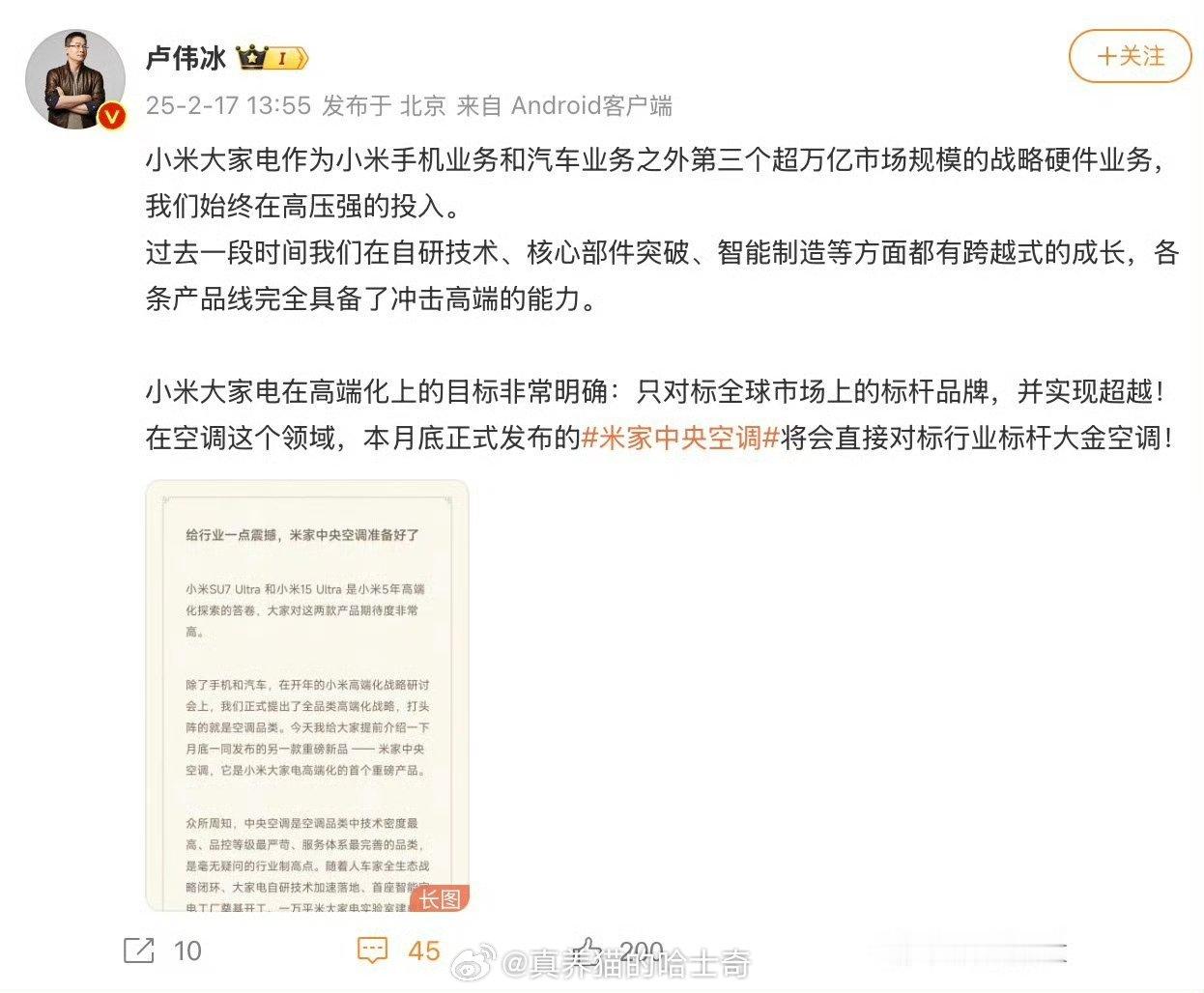 小米推出中央空调对标大金 手机对标苹果电视对标索尼空调对标大金汽车对标保时捷 牛