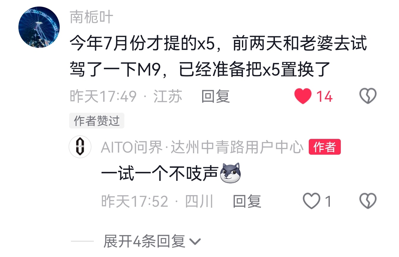 我呼吁正在准备购买X5的用户，一定要去试驾一下问界M9，这样可以避免后悔。这位先