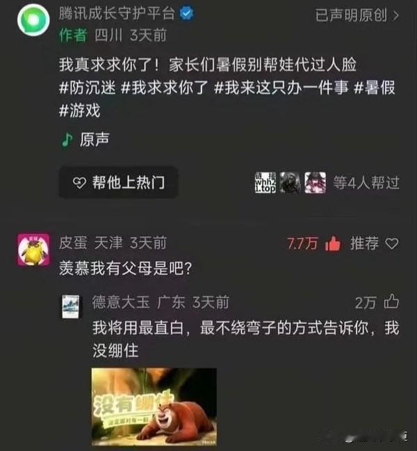 平台操碎了心