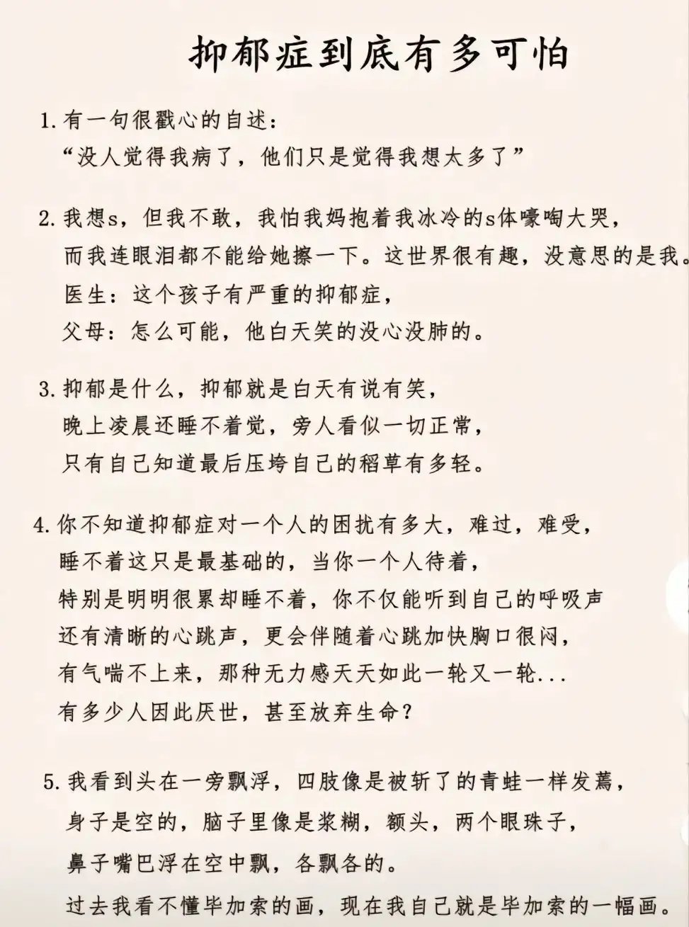 抑郁症 