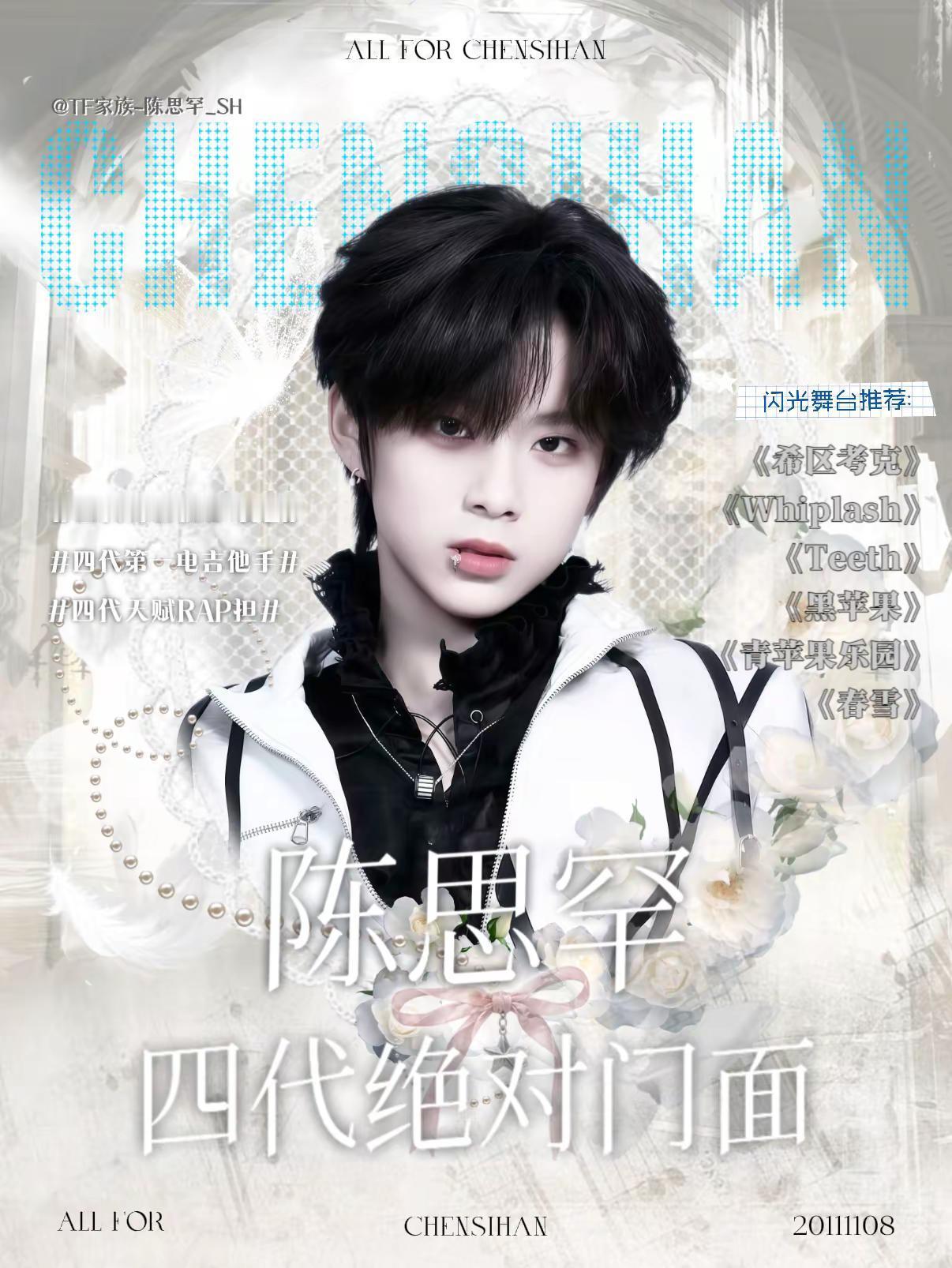 时光重塑围城，少年撕裂定局，星光紧随你的突围之路。🦊陈思罕，四方皆前路，步步皆