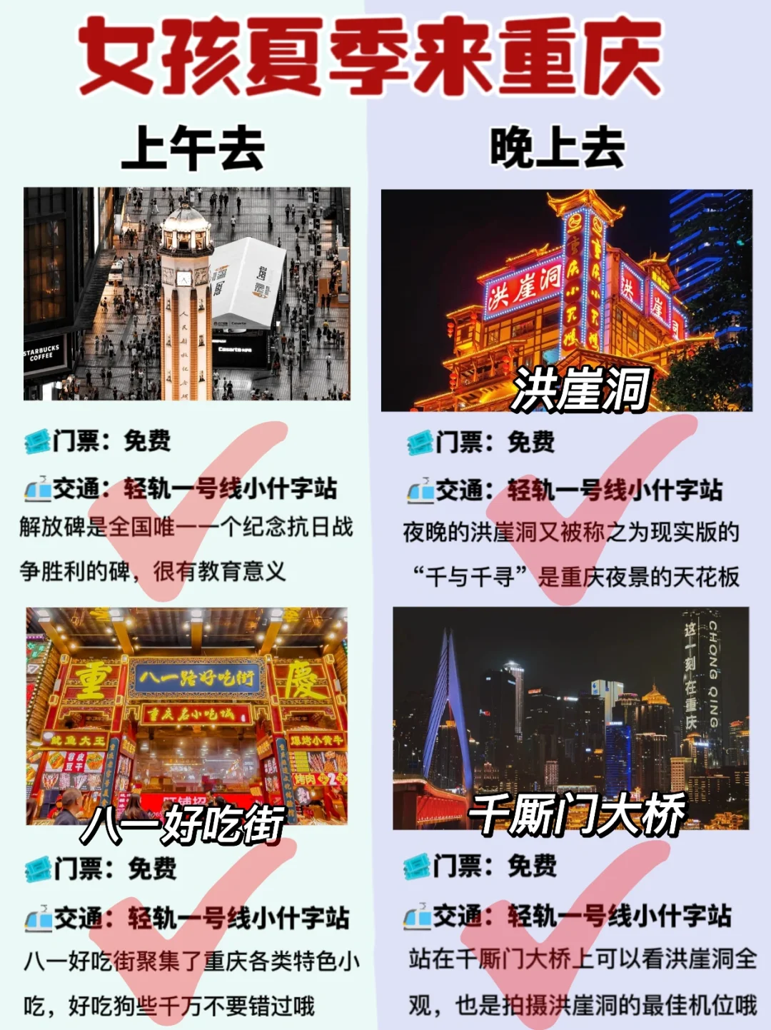 女孩子来重庆不晒黑㊙️籍📝玩转夏日重庆