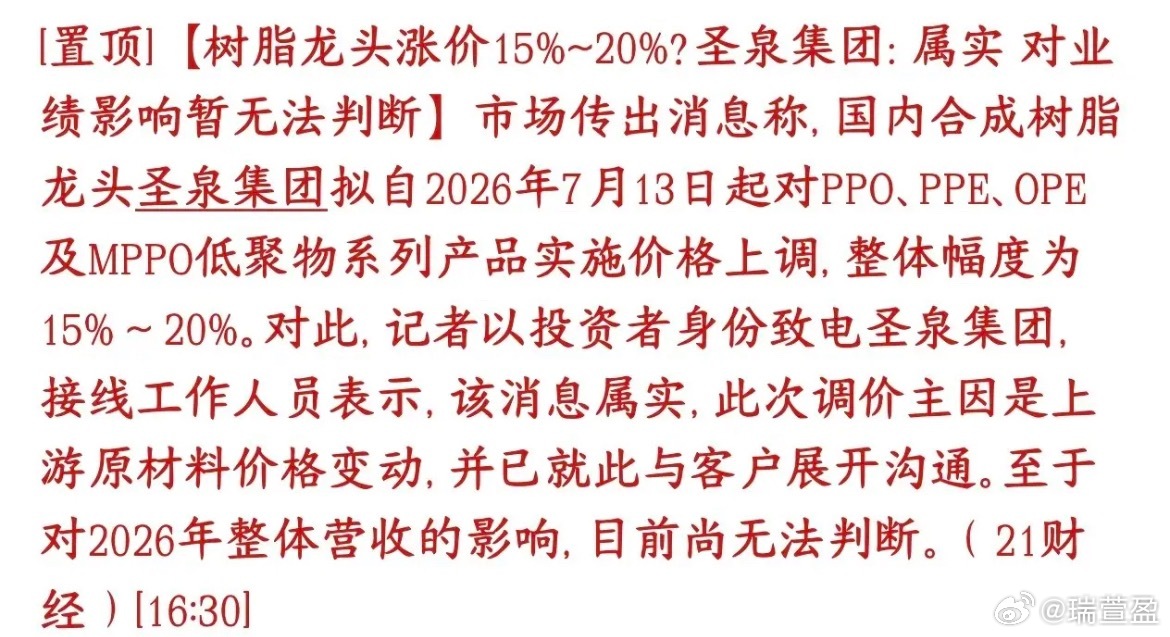 AI景气向上游传导：PPO树脂大幅调价，算力材料形成涨价共振！ 