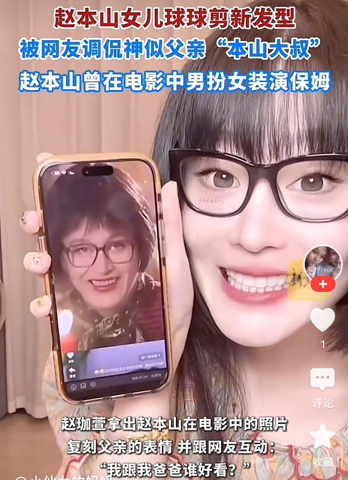 赵本山女儿球球哪里都好，
但是唯一有点不好的地方，
那就是她不管啥时候出来，都要