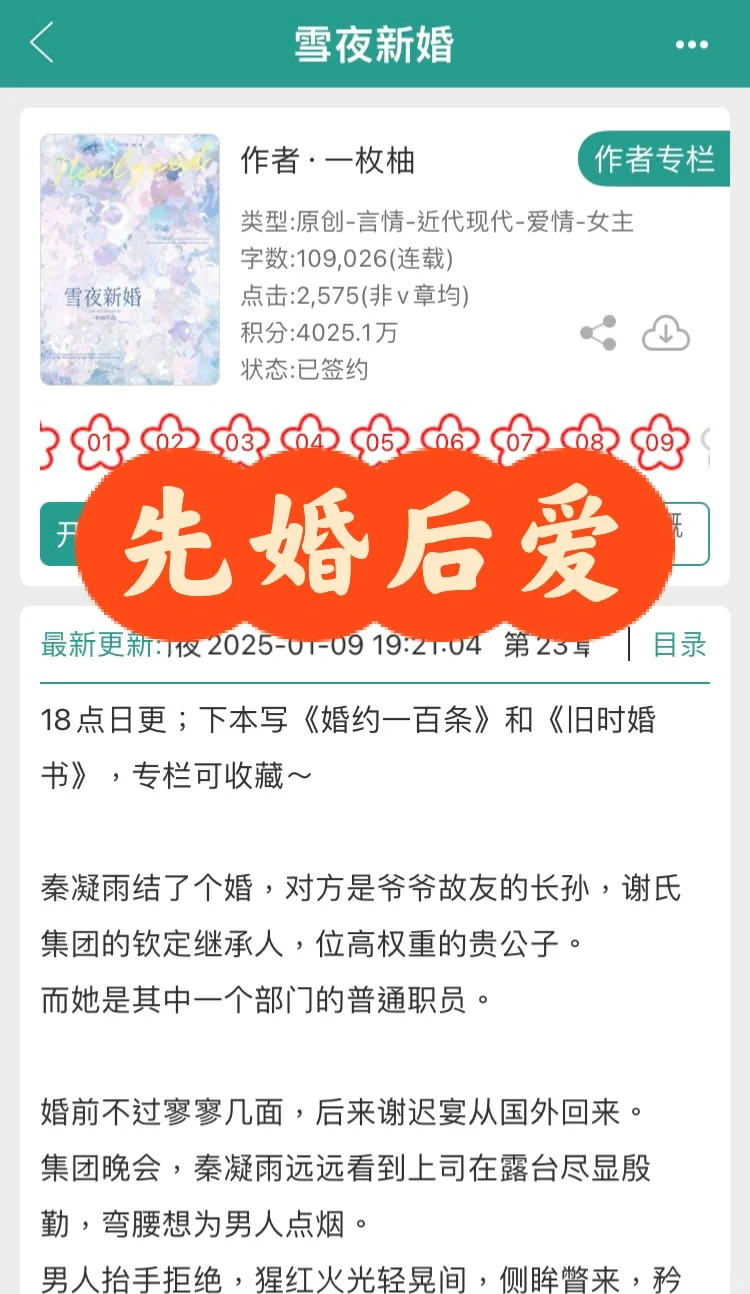 京圈太子爷x温柔职员，超甜日久生情啊啊