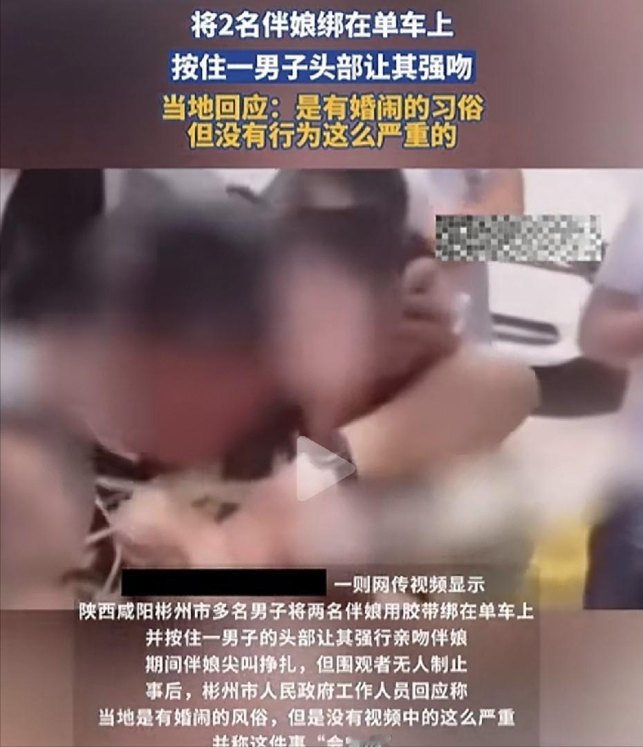 婚闹演变成捆绑强吻：风俗不能充当犯罪的挡箭牌，喜庆不能践踏人身权利。“婚闹闹到绑