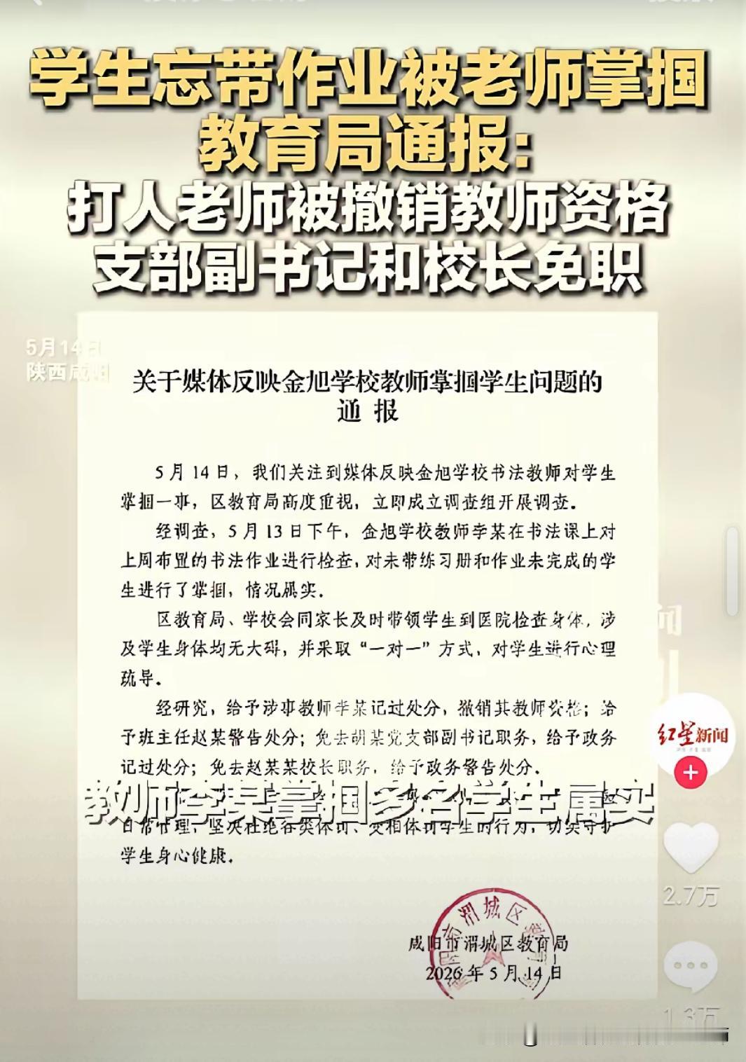 任课老师打学生，班主任被处分
每次看到老师打学生，我都替老师惋惜。老师们应该与时