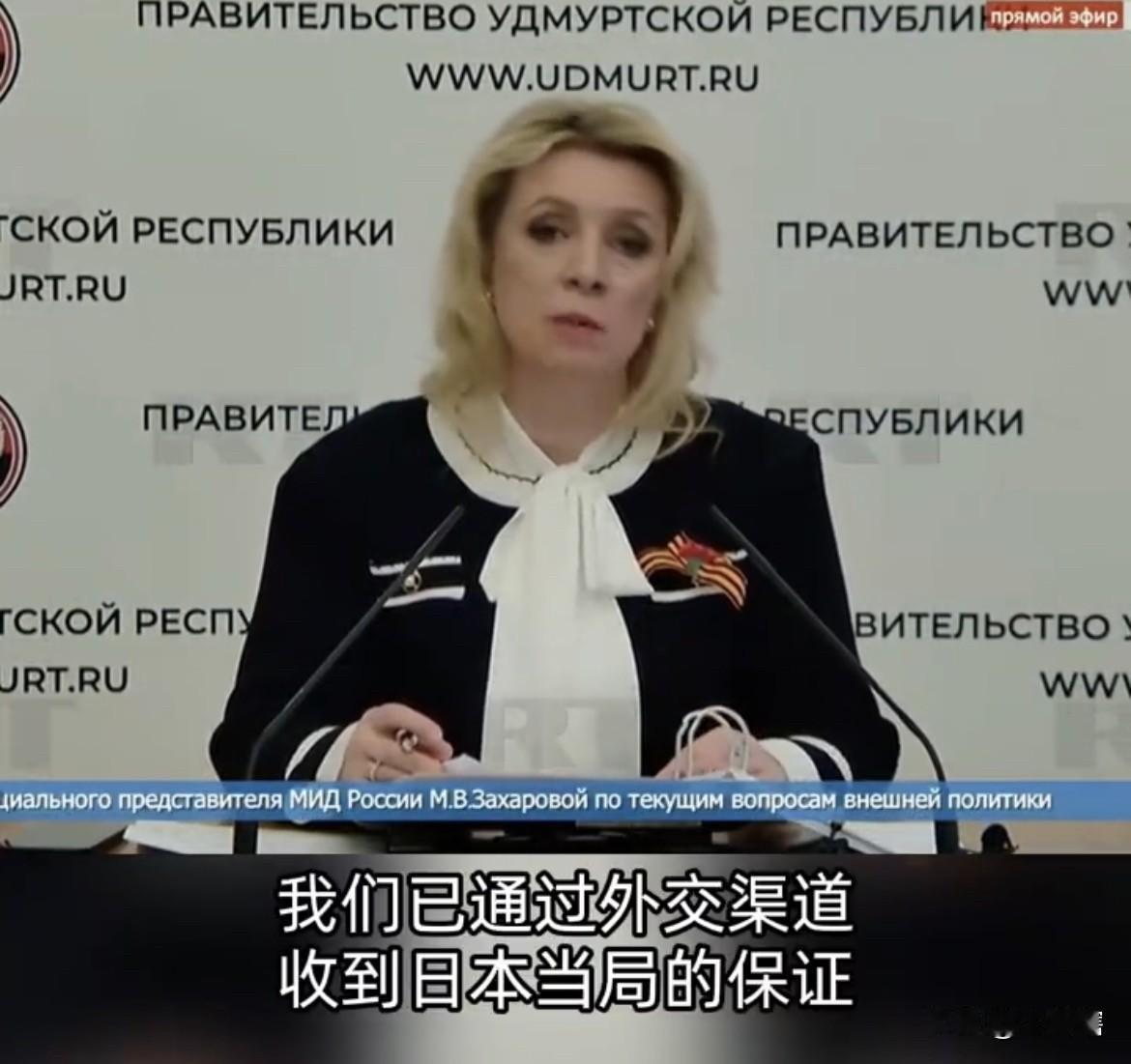 日本对俄罗斯承诺不会向乌克兰提供武器支持！

俄罗斯外交发言人扎哈罗娃表示，俄罗