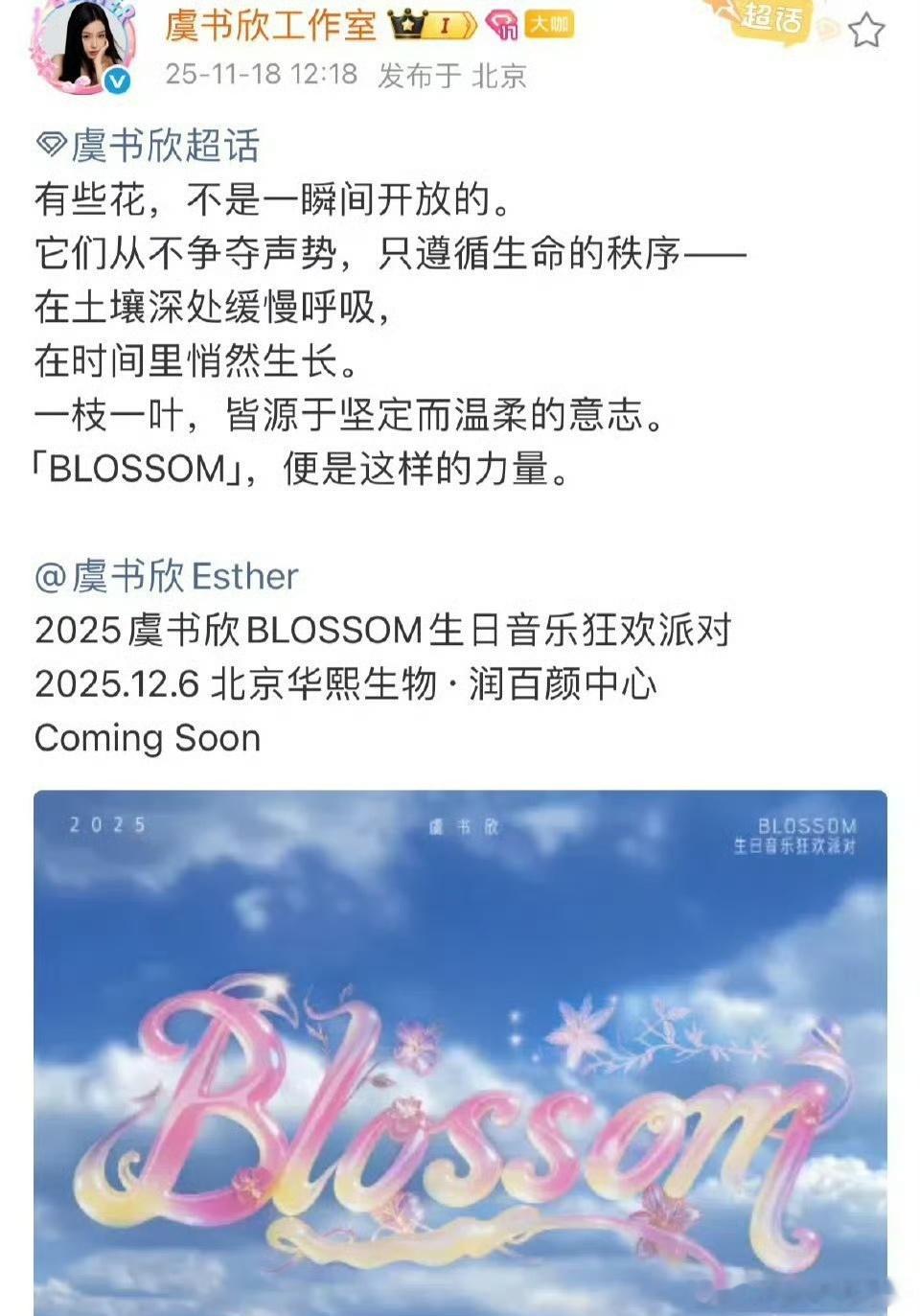 虞书欣生日会即将来了！期待吗？ 