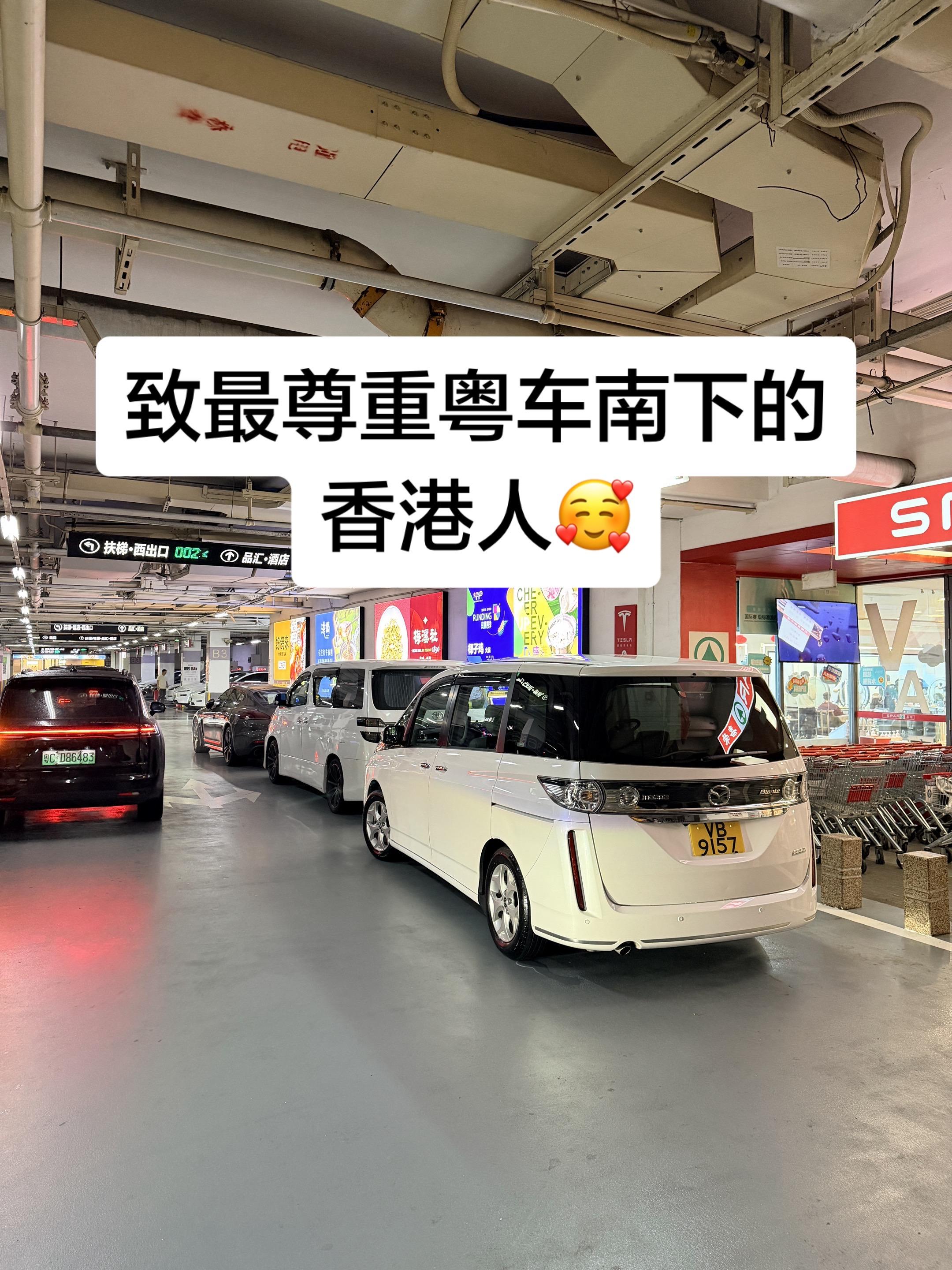 粤车南下 港车北上