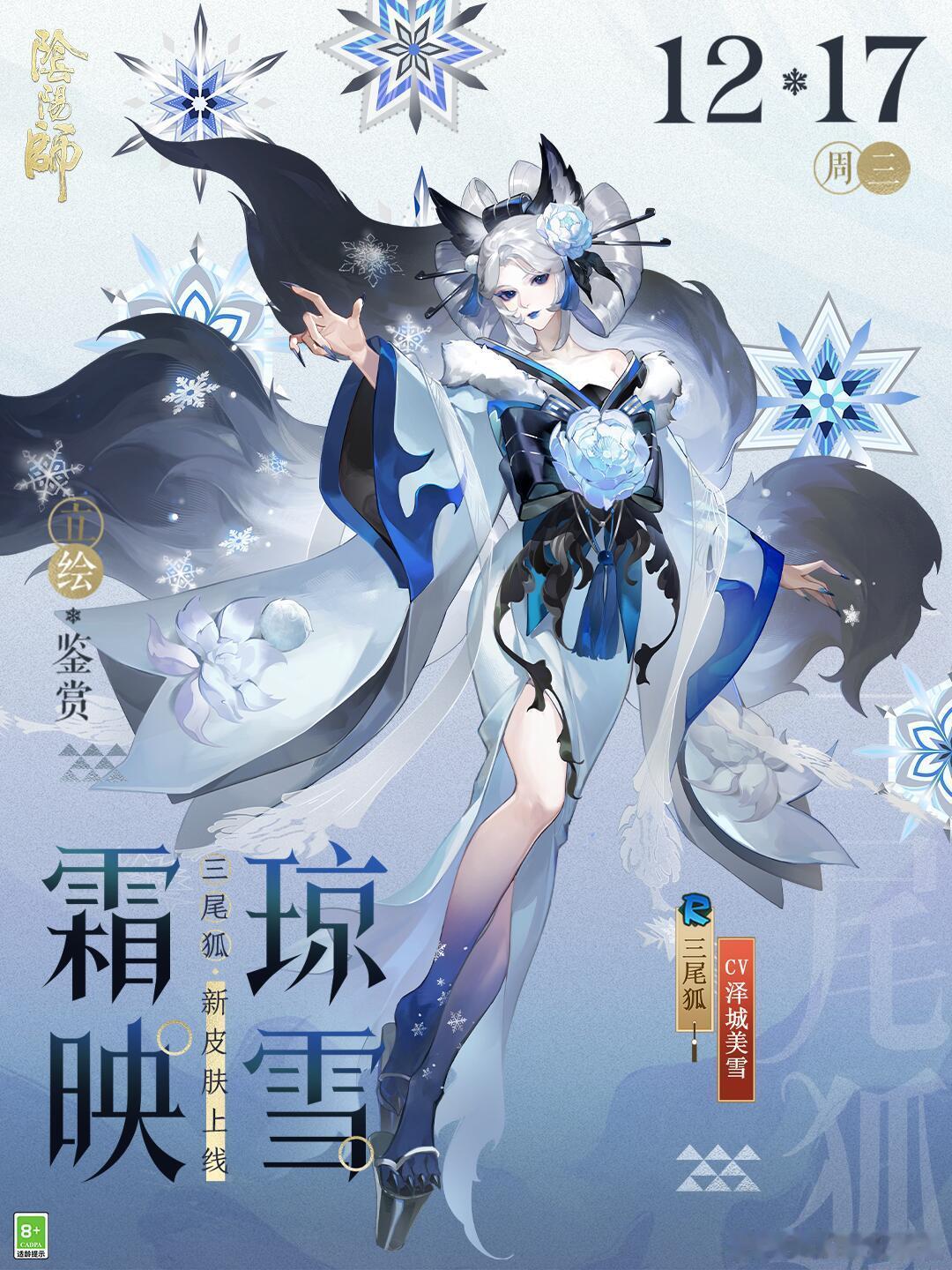 阴阳师手游 好爱这个梦境篇…被狐狸包围版本活动获取的三尾皮肤～～ 