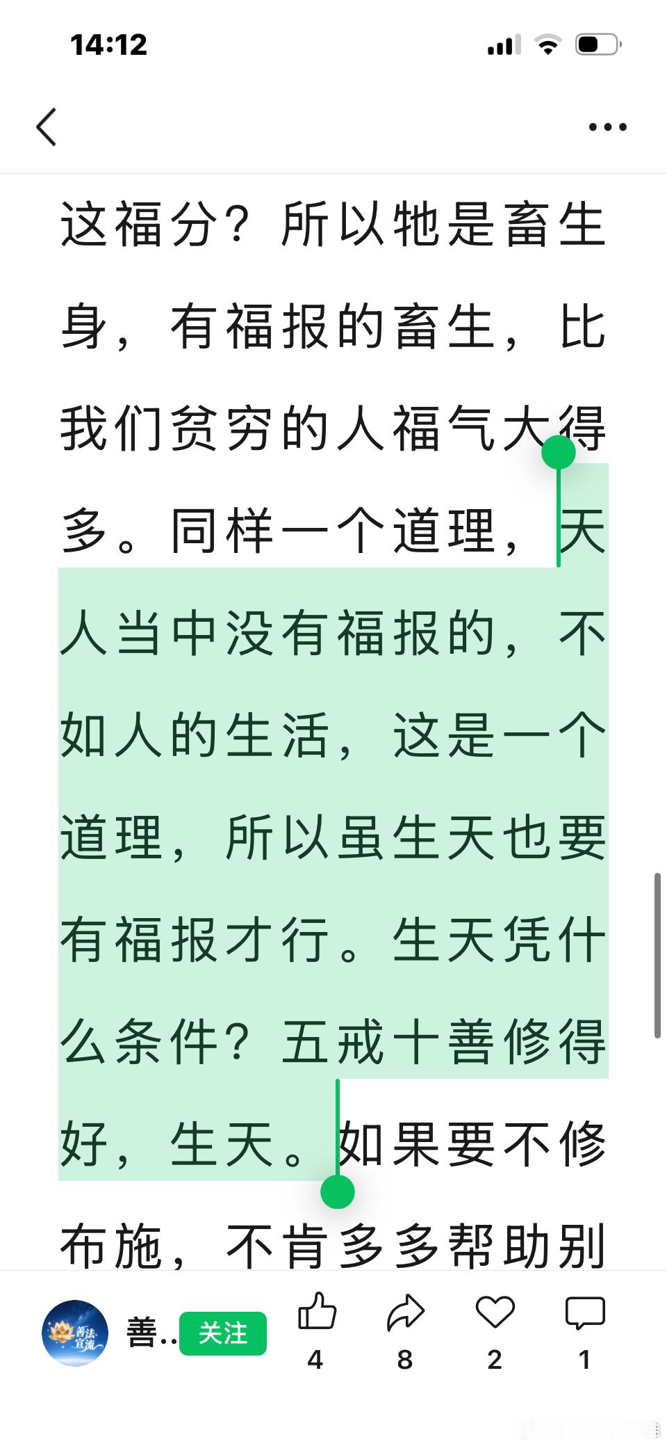 前面一个帖子讲了天人福报大小的差别….同是忉利天，不同天人之间的福报差别很大，有