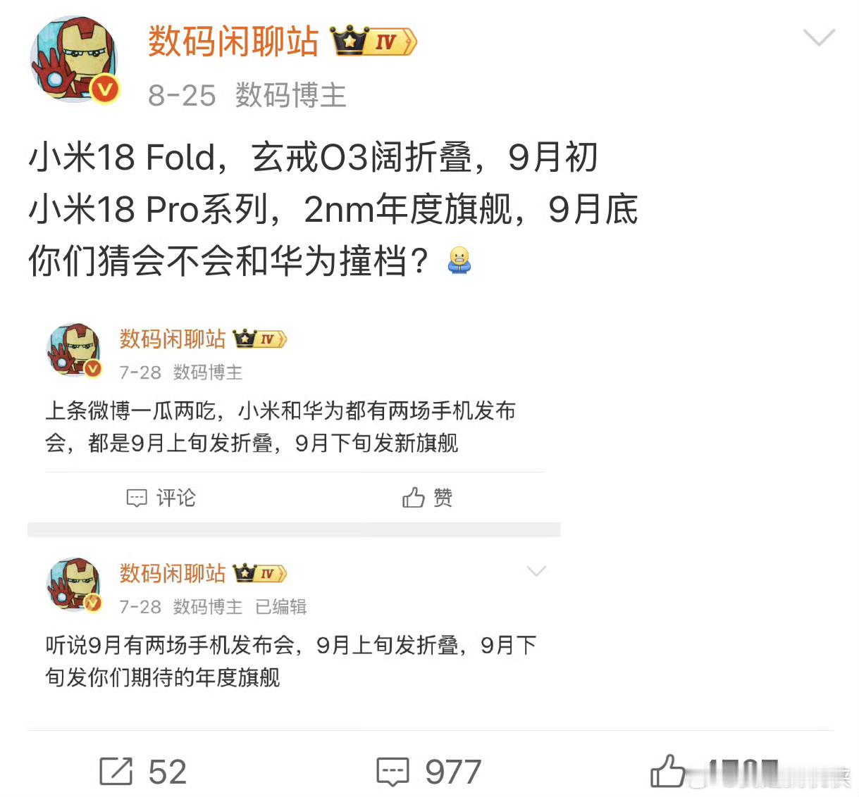 小米18Fold旗舰中折叠定档9月7日9月份没等到苹果和华为，苹果和小米，苹果和