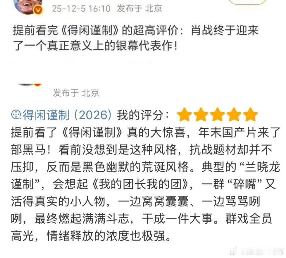得闲谨制影评卧靠，第一波观后感来了，好高的评价呀！年末国产片一匹大黑马，肖战迎来