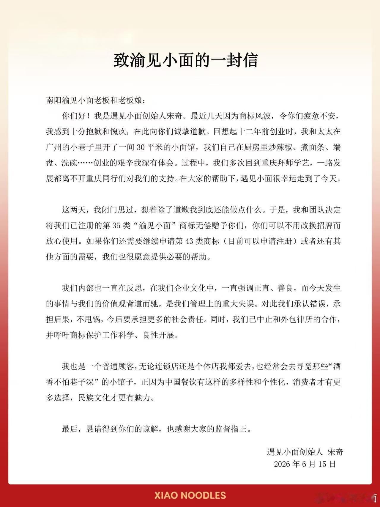 全网都在聊的渝见小面事件，终于迎来反转！小面馆本来本本分分做生意，结果摊上商标纠