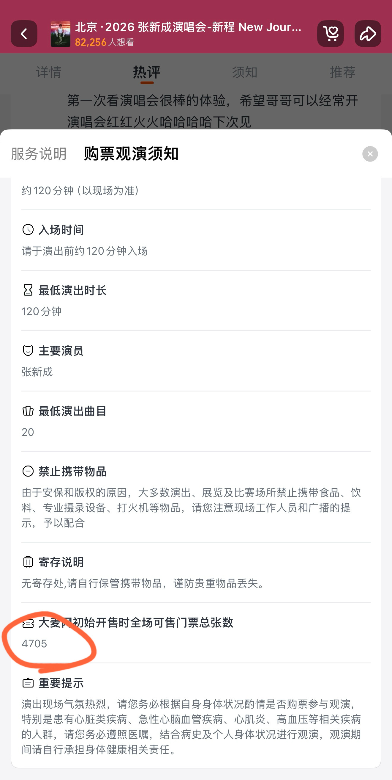 受不了了起床又看到一个很搞笑的，原来老旧北京演唱会一开就放了4000多张票，藏票