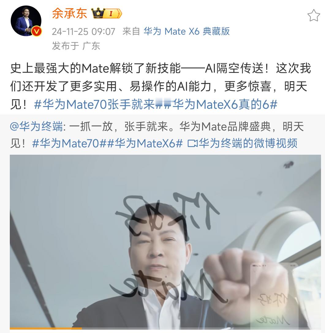 今天华为Mate70和华为Mate X6预热了AI隔空投送，华为的人机交互是软硬