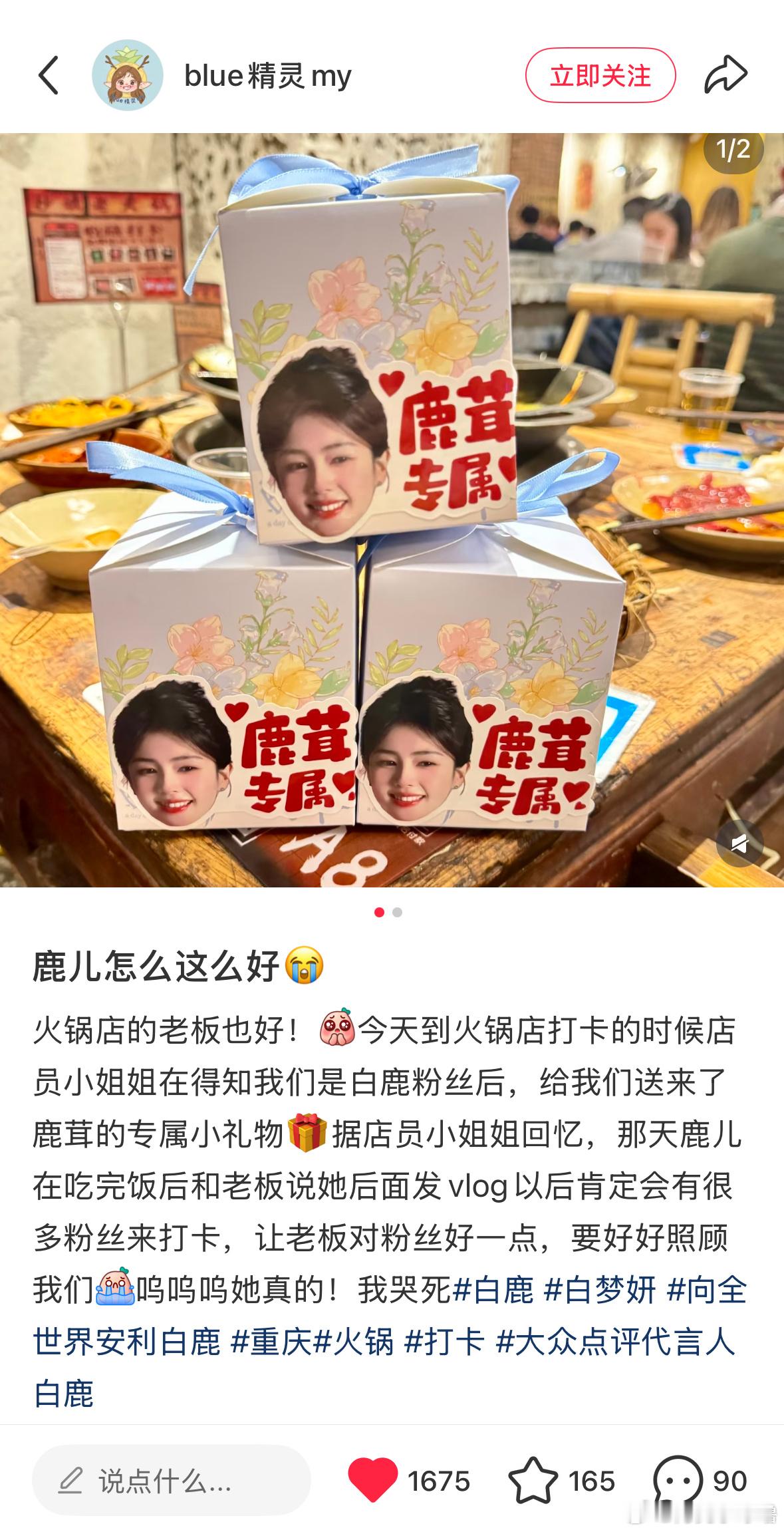 在宠粉这个赛道遥遥领先的白鹿🥹💧和老板说自己发了vlog以后一定会有很多鹿茸