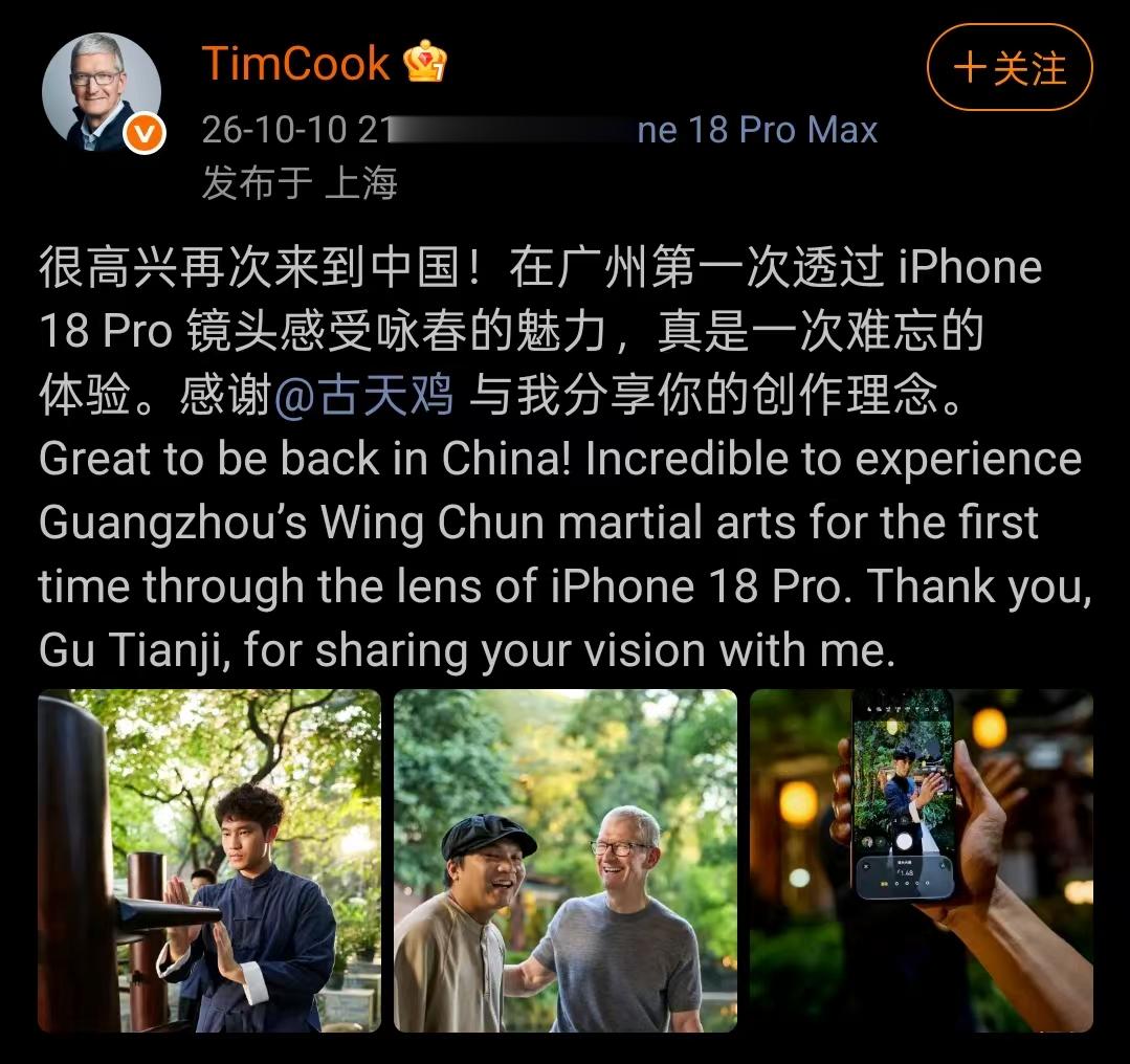 库克卸任苹果CEO后首次访华：探班咏春短片，释放加码中国信号